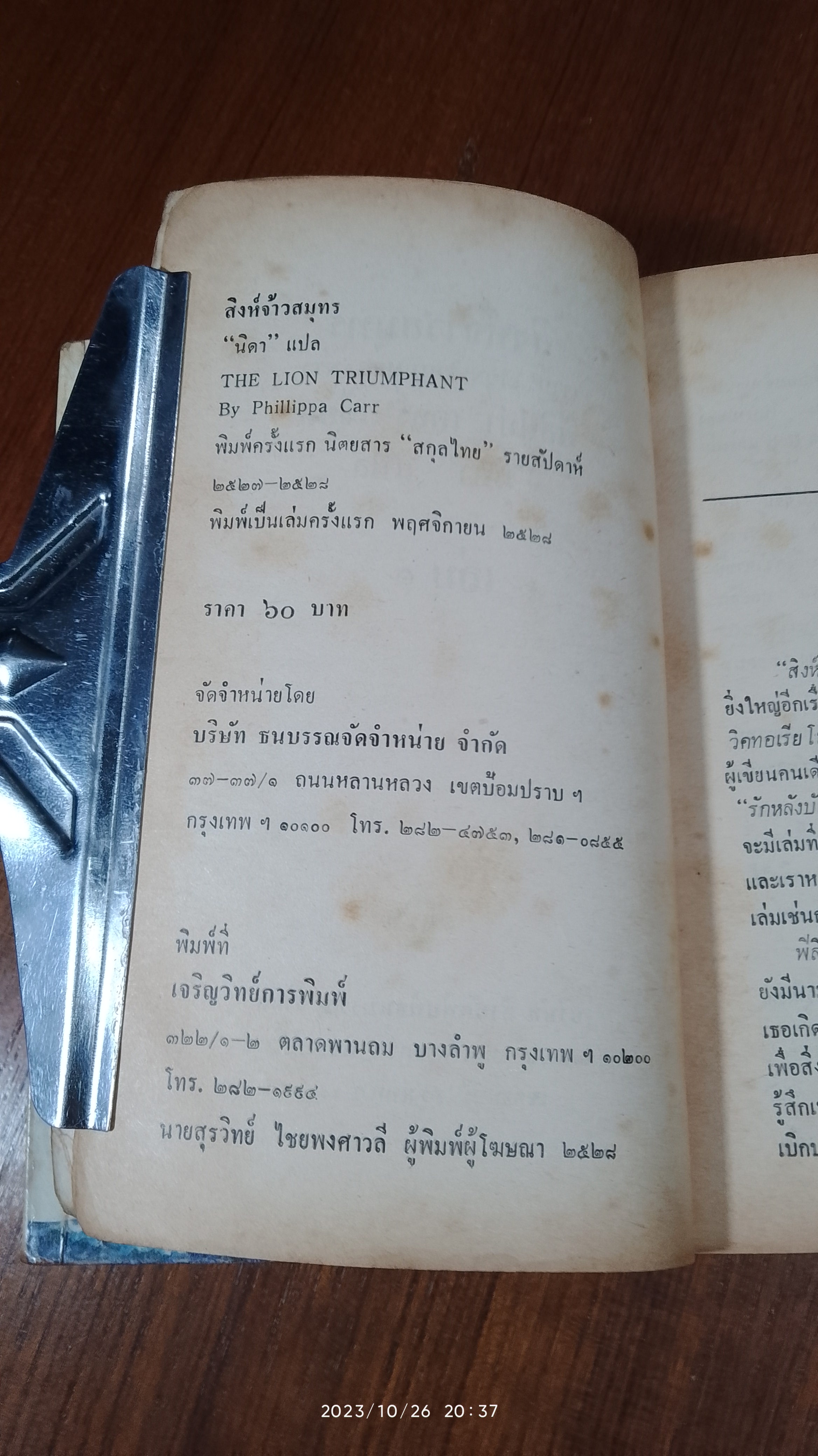 สิงห์จ้าวสมุทร (2เล่มจบ) / นิดา แปล