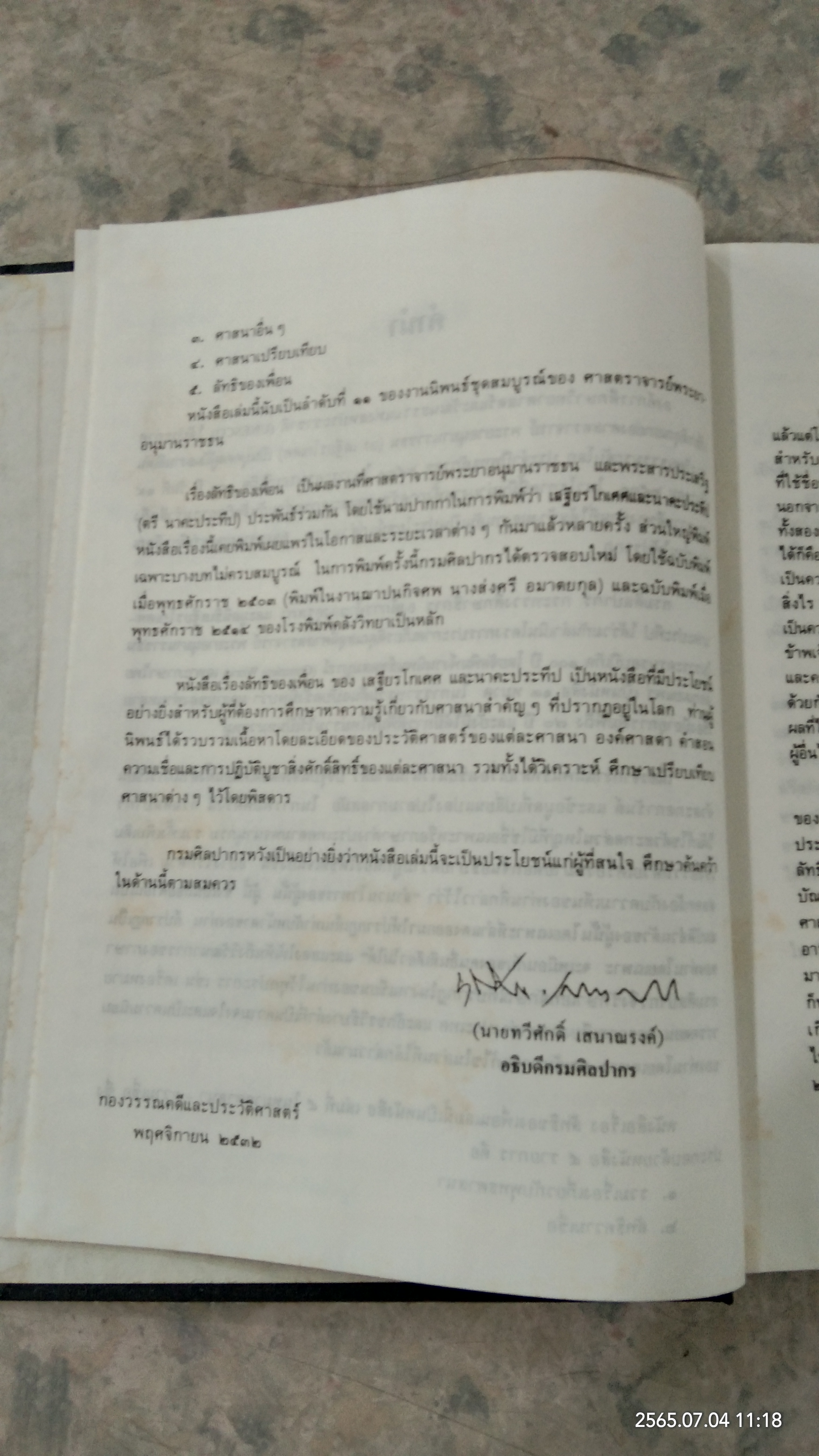 งานนิพนธ์ชุดสมบูรณ์ ของ ศาสตราจารย์ พระยาอนุมานราชธน หมวดศาสนา - ความเชื่อ เล่มที่ ๕ เรื่อง ลัทธิของเพื่อน