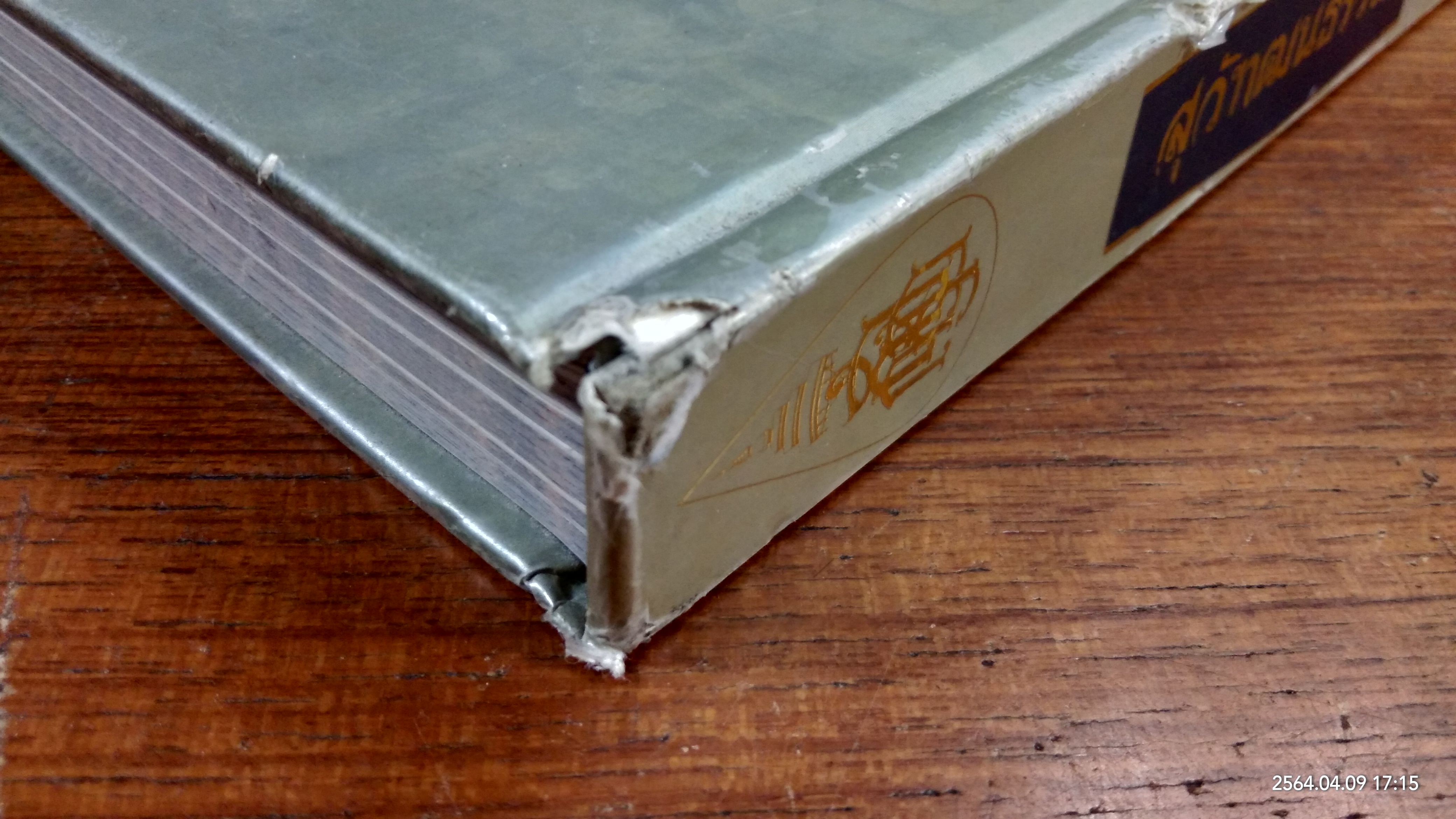 สุวัฑฒนธรรม พระนิพนธ์ สมเด็จพระญาณสังวร สมเด็จพระสังฆราช สกลมหาสังฆปริณายก (สภาพเก่า)