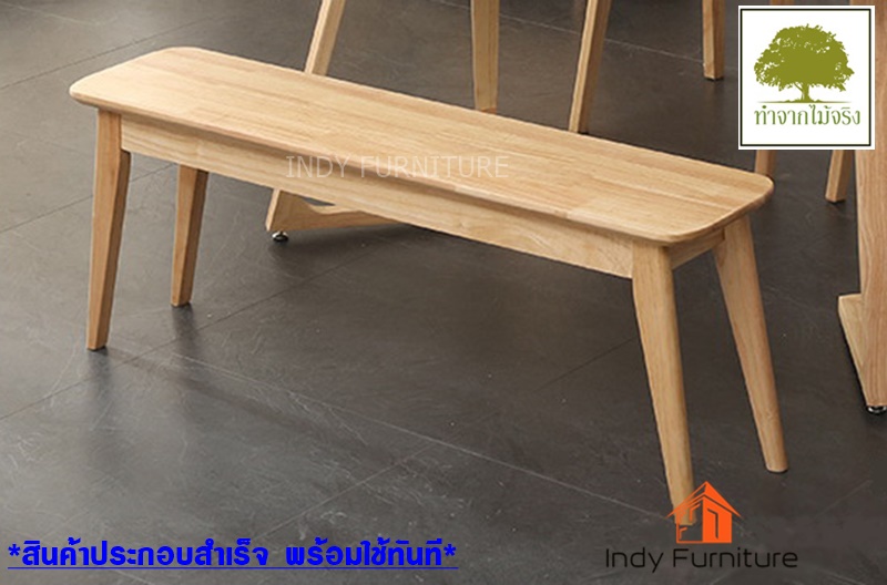 ม้านั่งยาว เก้าอี้ยาว ไม้ยางพารา รุ่น Bench-120 สีธรรมชาติ