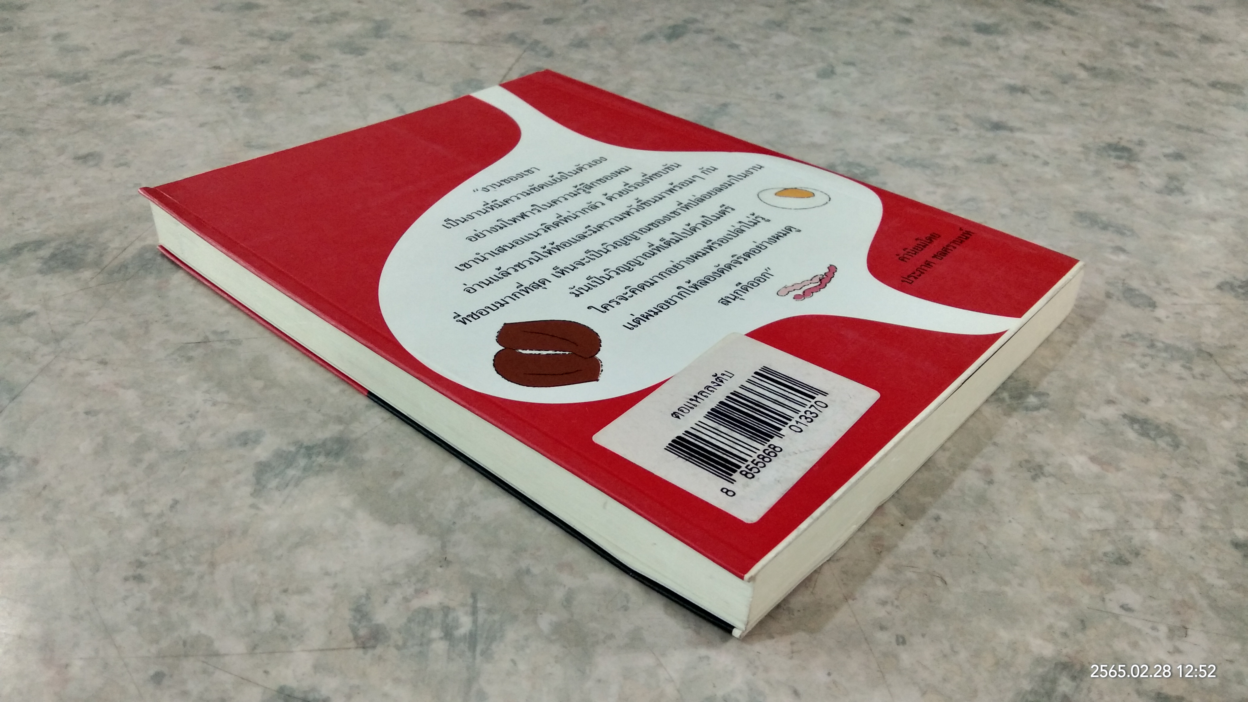 ตอแหลลงตับ / พิง ลำพระเพลิง