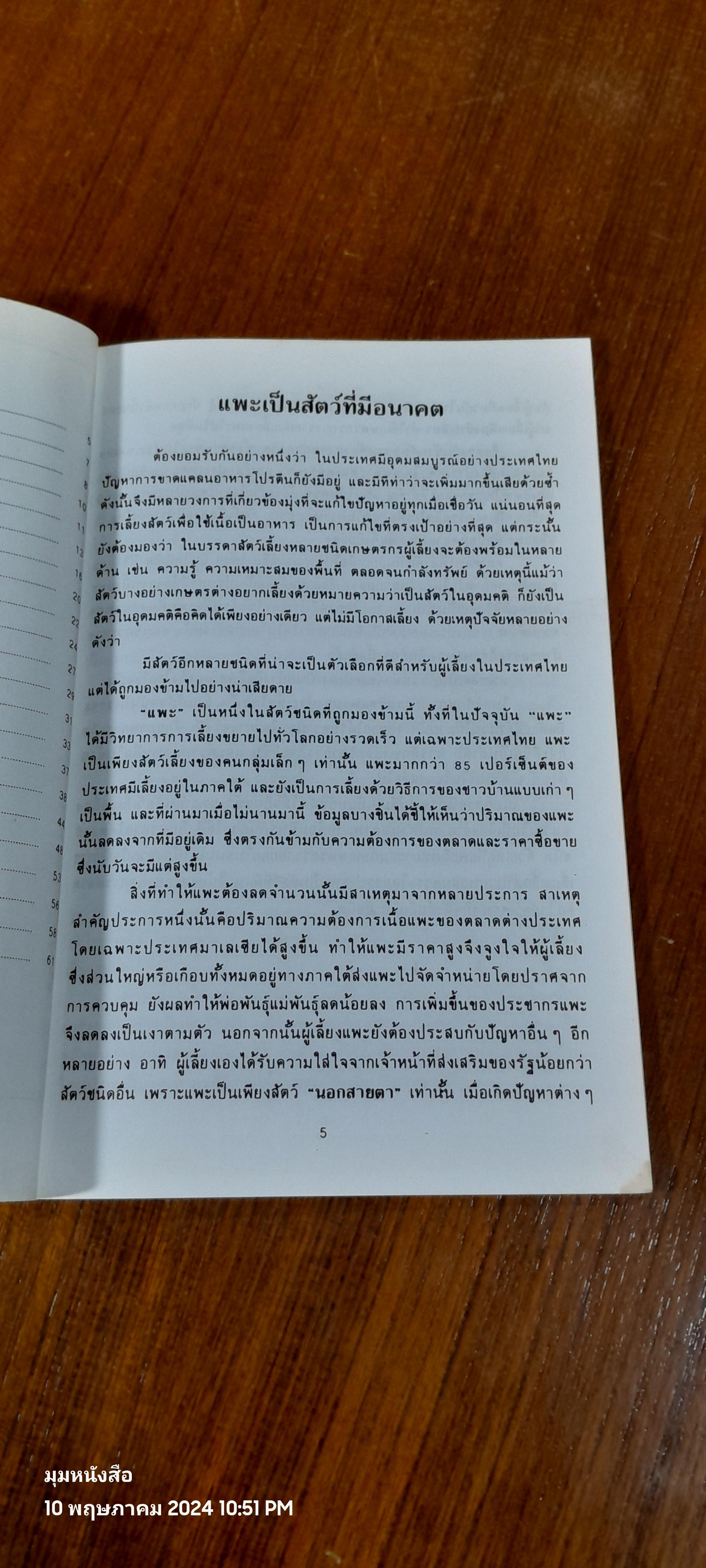 การเลี้ยงแพะ / ลิขิต เอียดแก้ว