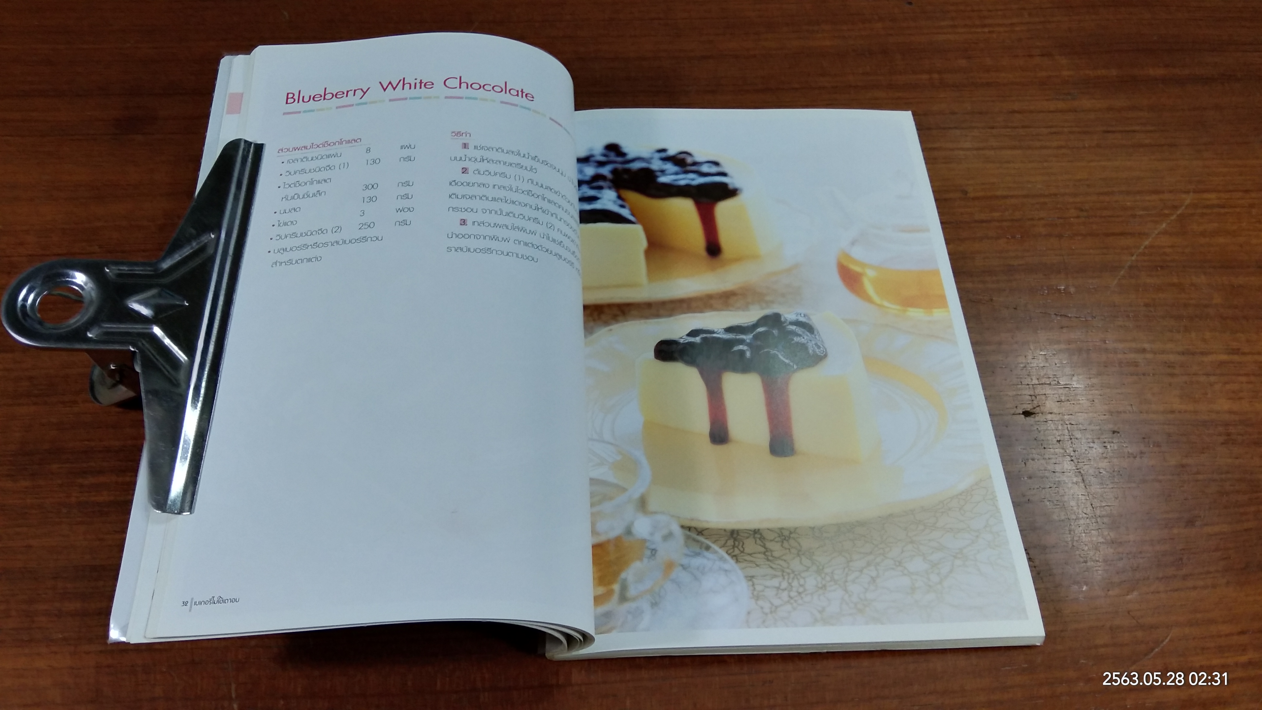 เบเกอรี่ ไม่ใช้เตาอบ / แม่บ้าน