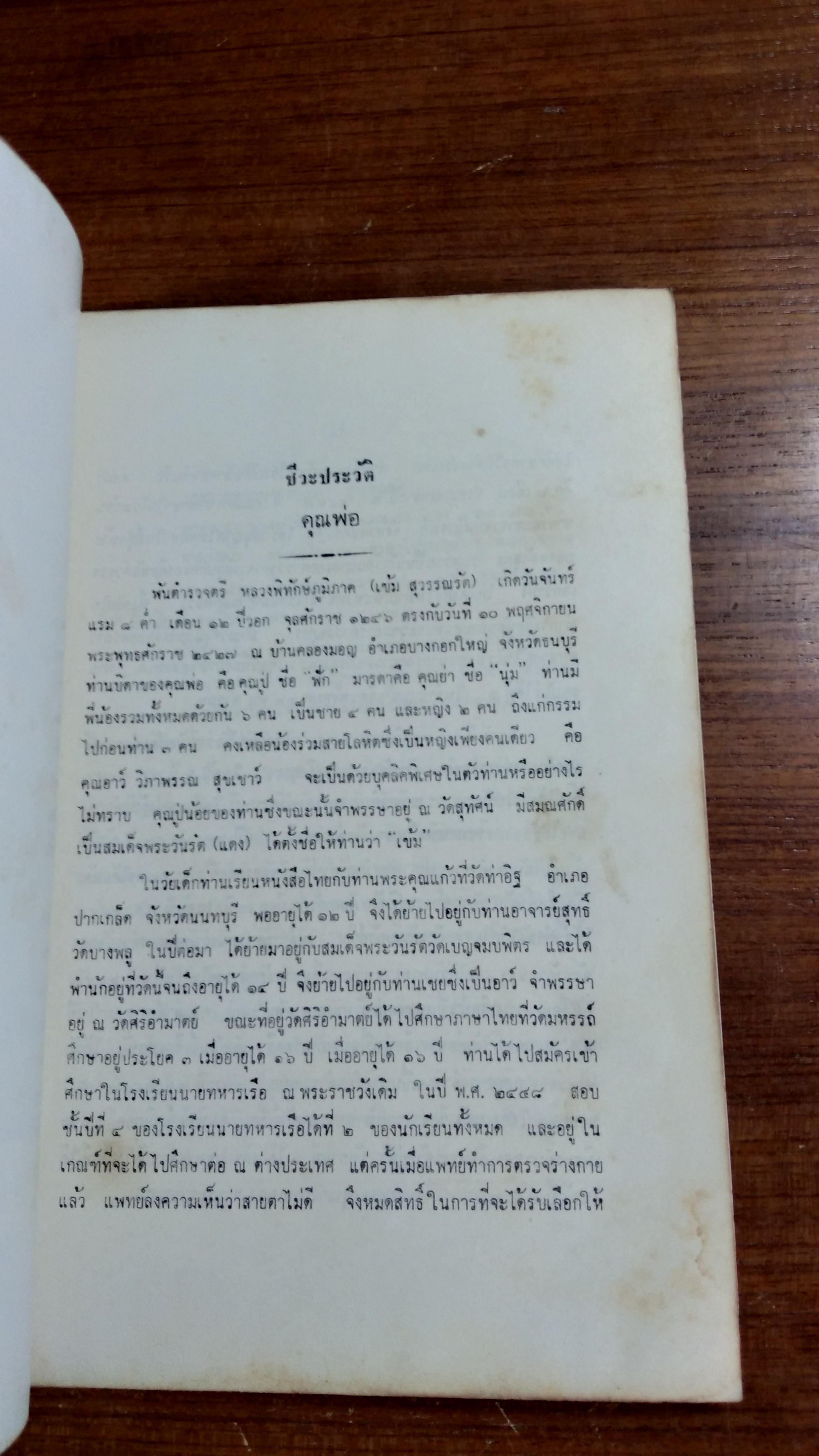 อนุสรณ์ในงานพระราชทานเพลิงศพ พ.ต.ต.หลวงพิทักษ์ภูมิภาค (เข้ม สุวรรณรัต) (มีสูตรอาหาร)