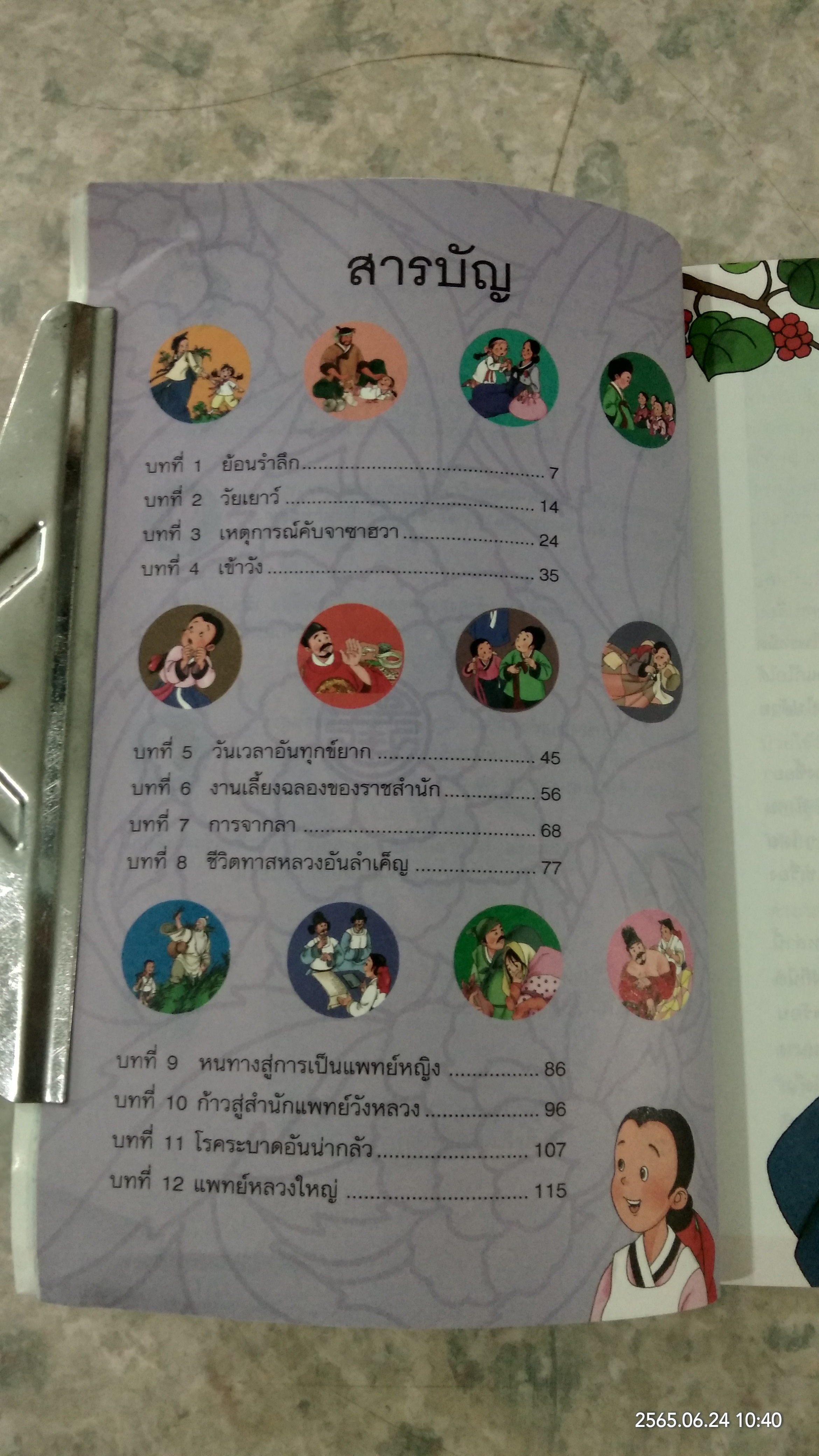 แดจังกึม จอมนางแห่งวังหลวง ฉบับเยาวชน