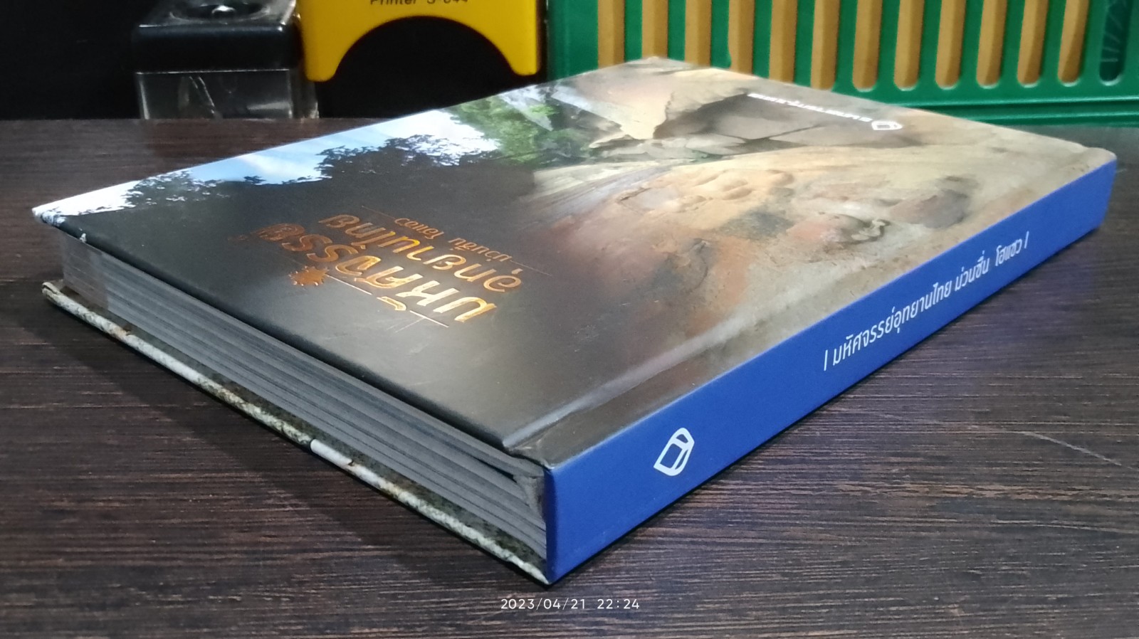 มหัศจรรย์ อุทยานไทย ม่วนซื่น โฮแซว / ธนาคารกรุงเทพ