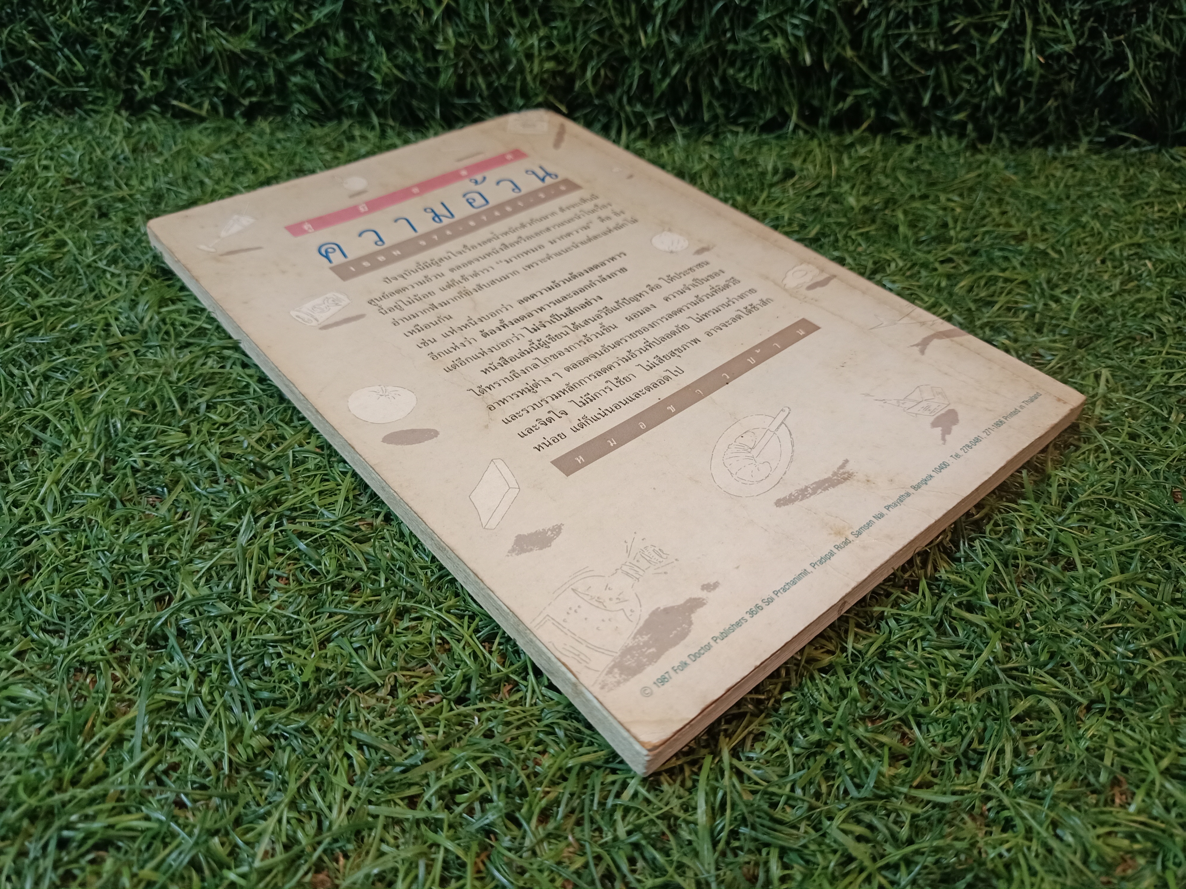 คู่มือ ลดความอ้วน / นายแพทย์ดำรง กิจกุศล