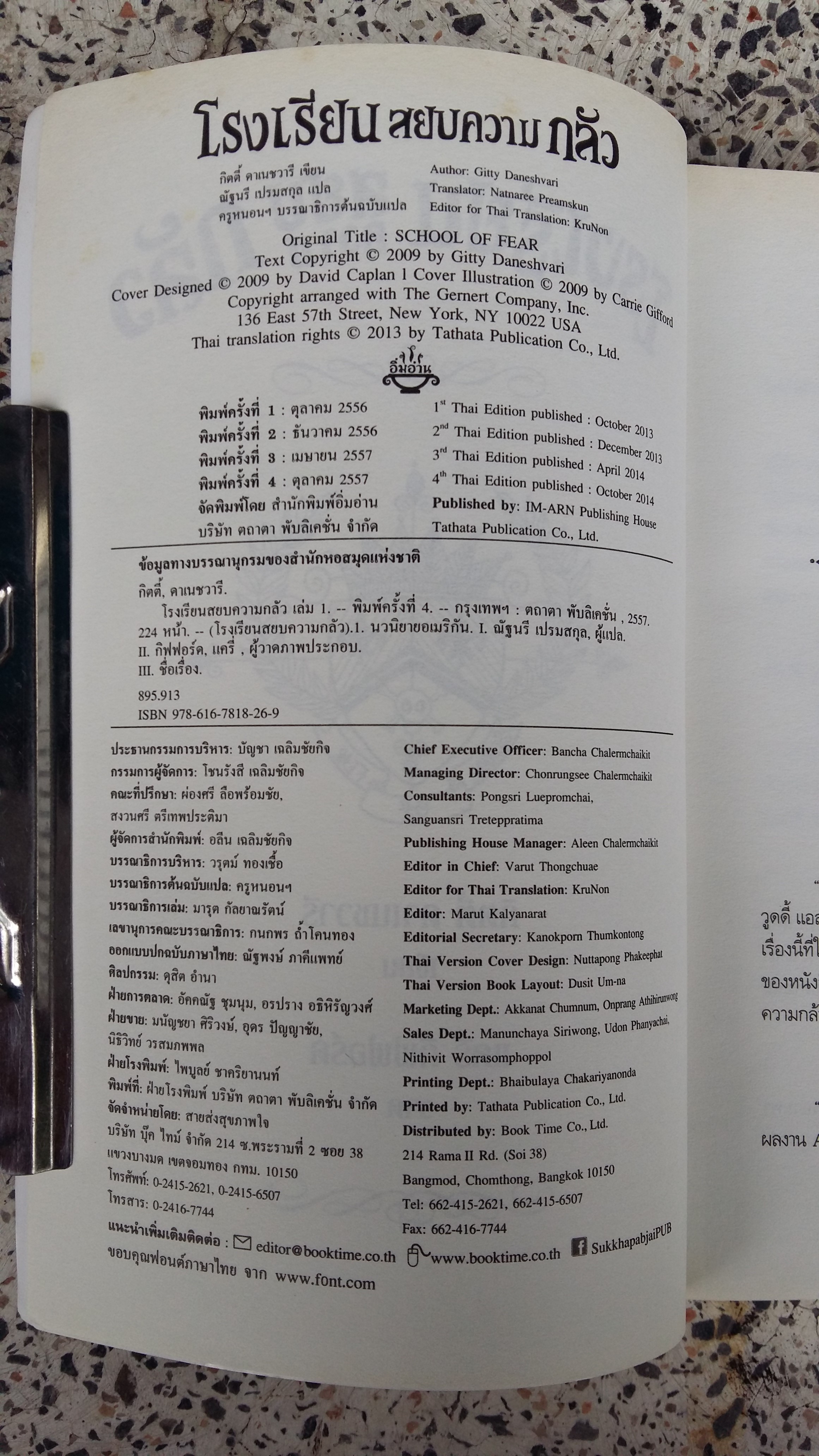 โรงเรียนสยบความกลัว / กิตตี้ ดาเนชวารี