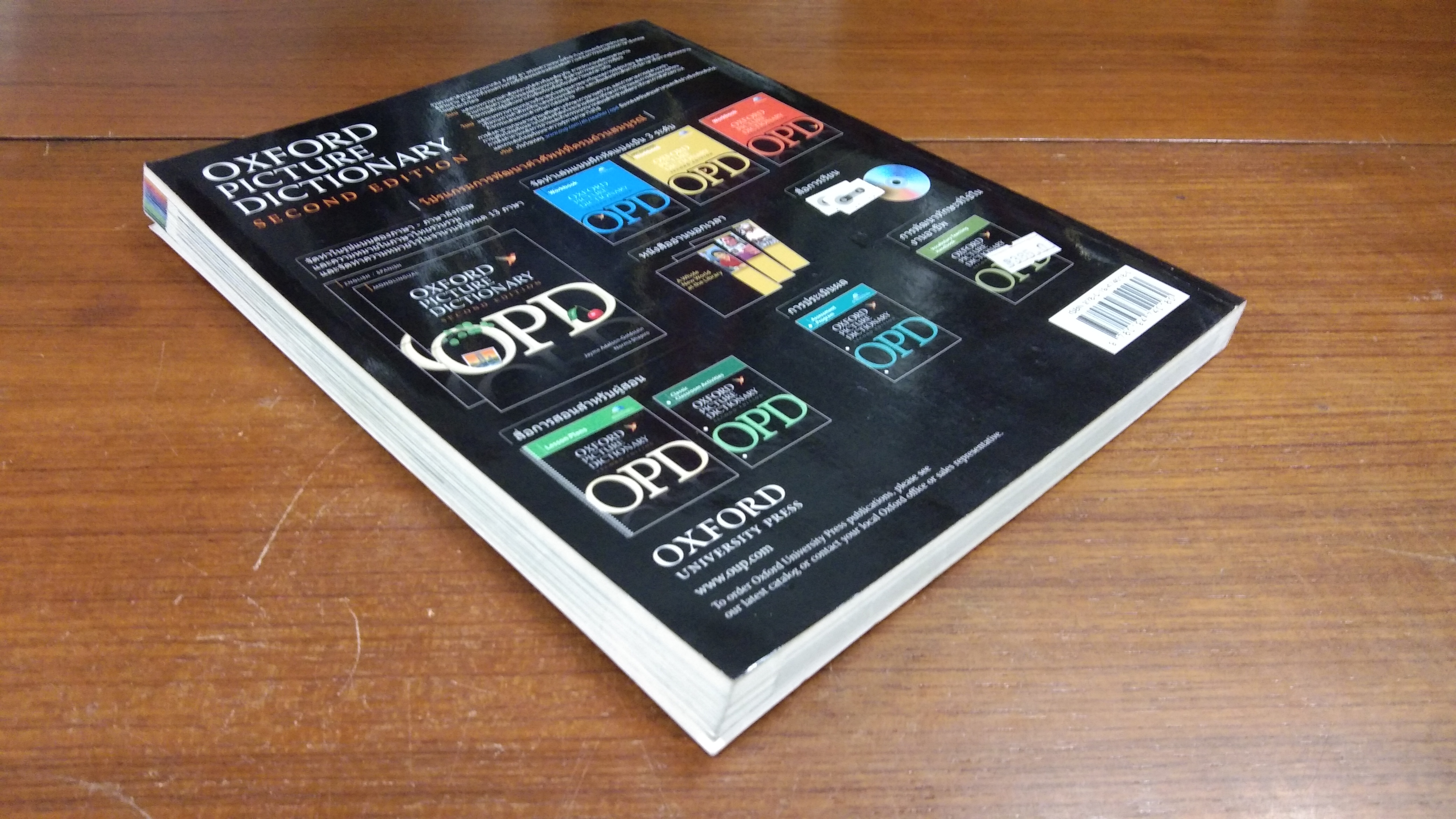 พจนานุกรมรูปภาพ อังกฤษ / ไทย : OXFORD