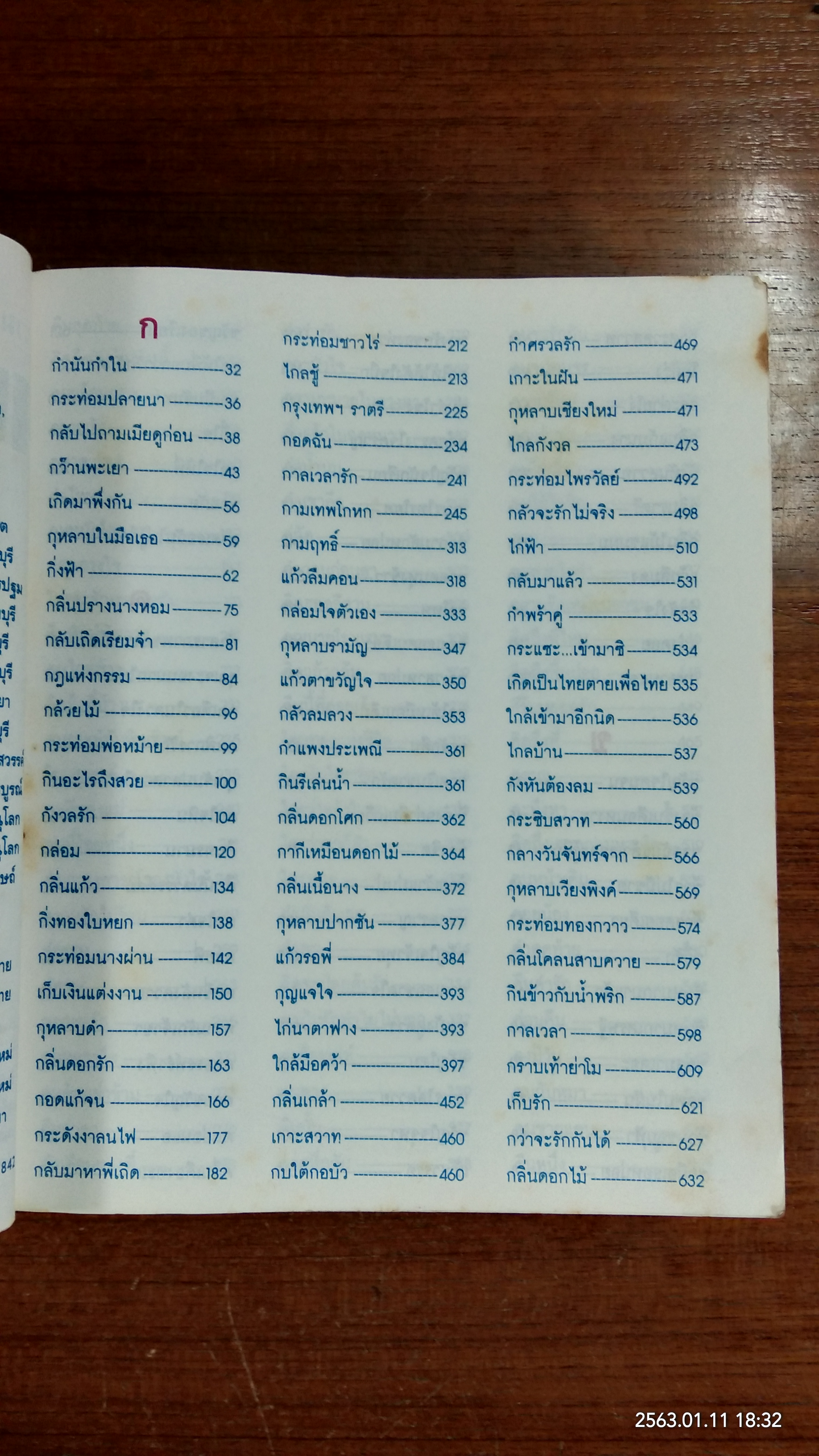 เพลงรักอมตะ