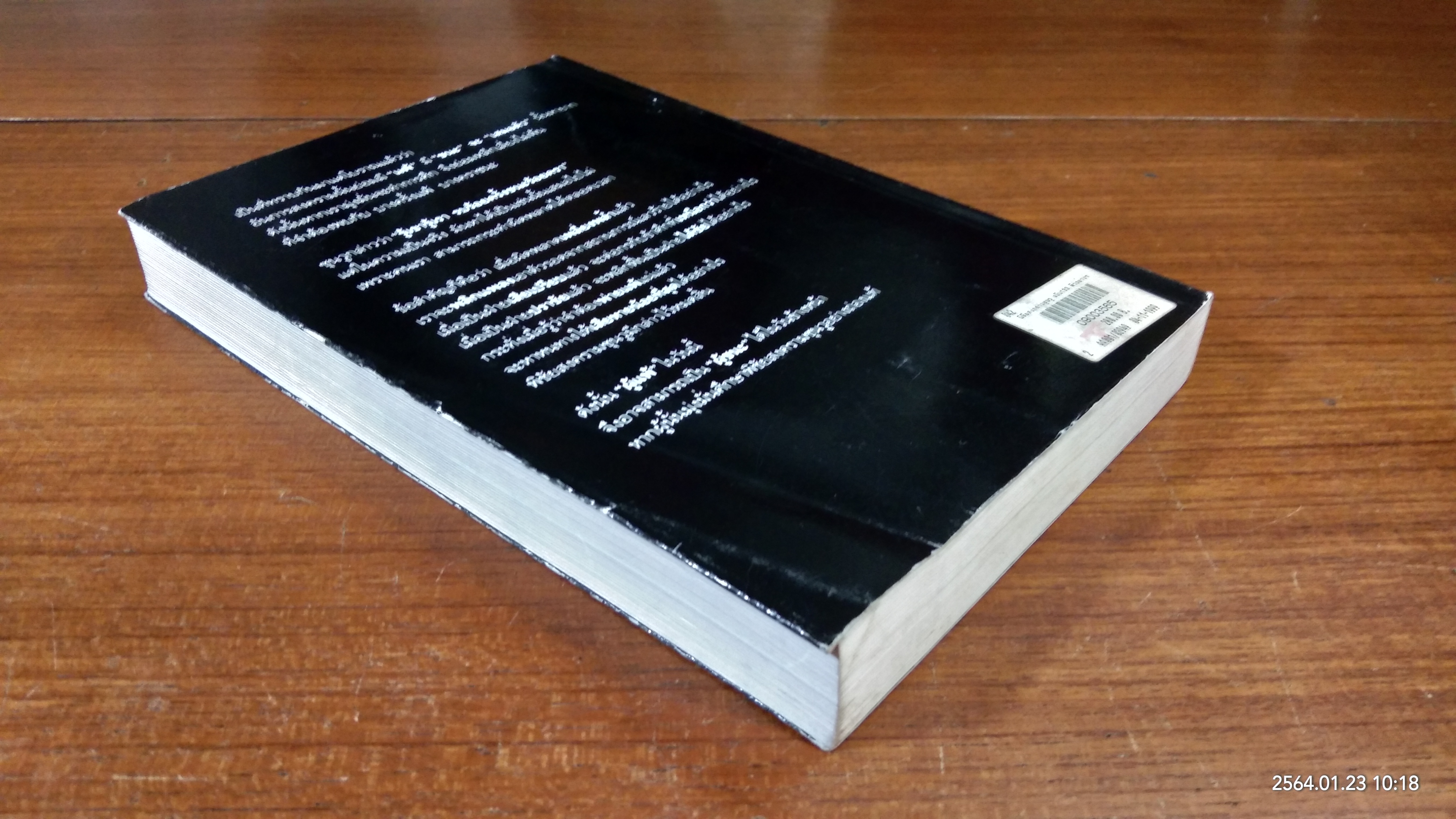 พิชัยสงครามซุนวู ฉบับ 133 ตัวอย่างการยุทธ์ / อธิคม สวัสดิญาณ