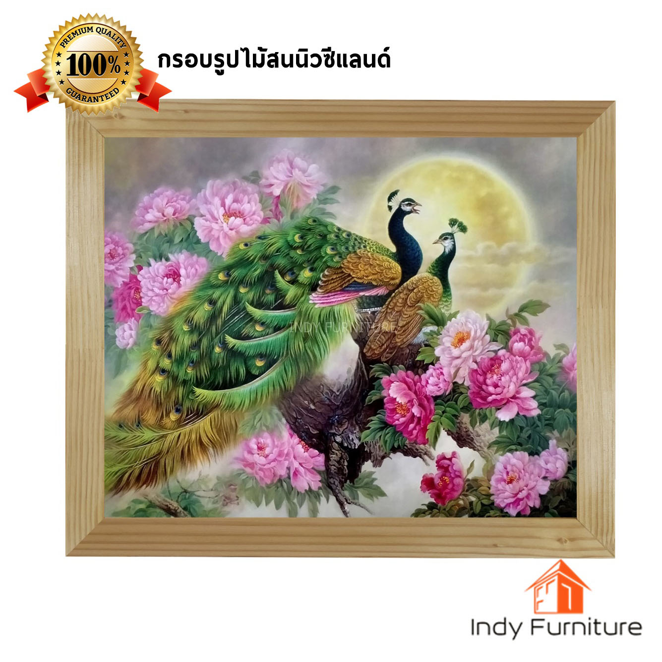 กรอบรูปไม้สนนิวซีแลนด์ นกยูงคู่รัก ชมจันทร์บนกิ่งโบตั๋น ขนาด 57x47ซม. (2045)