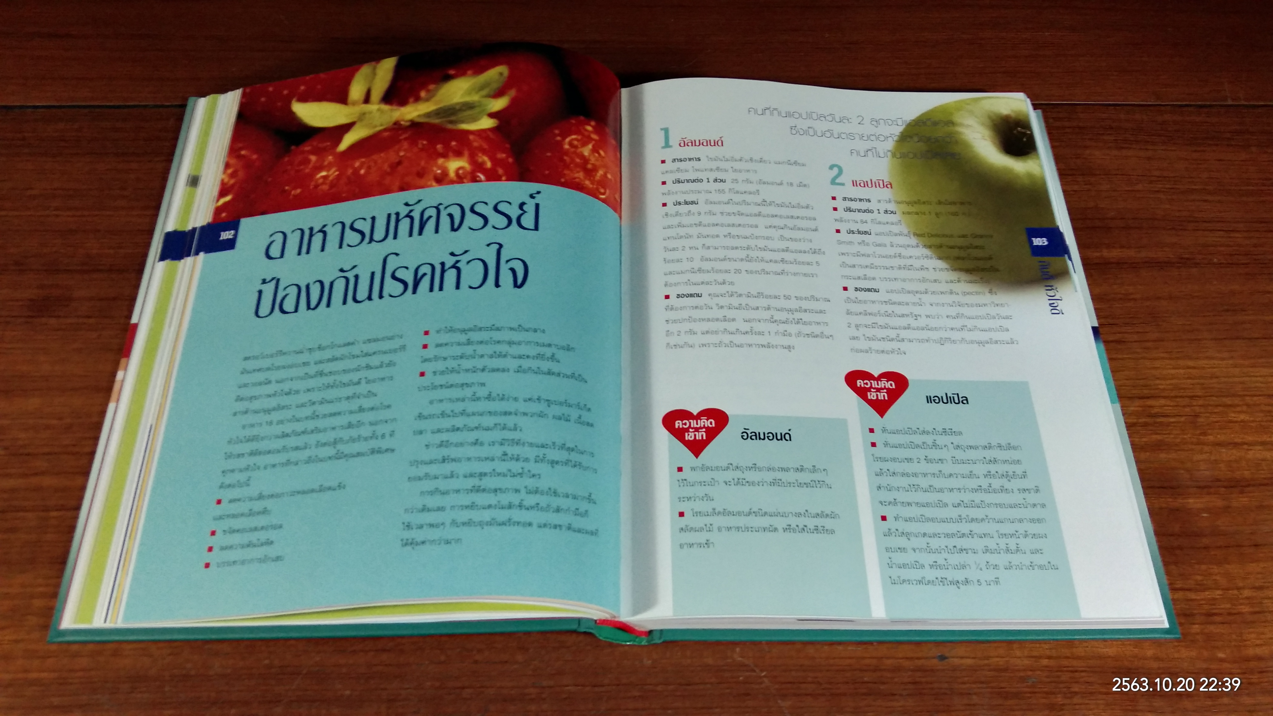 30 นาที เพื่อหัวใจแข็งแรง / รีดเดอร์ส ไดเจสท์