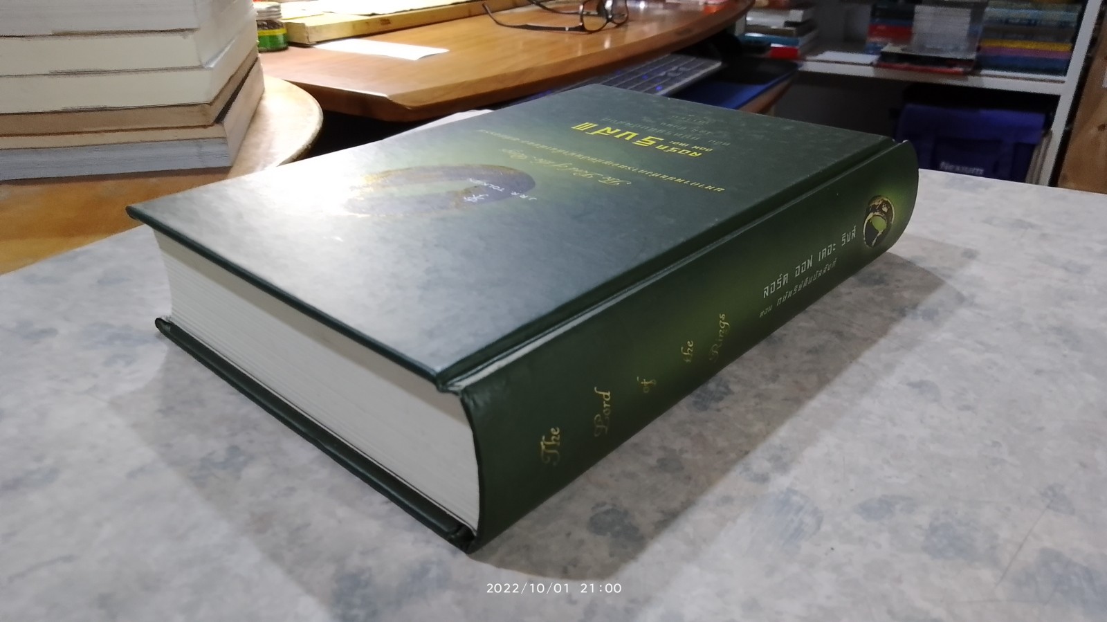 ลอร์ด ออฟ เดอะ ริงส์ III ตอน กษัตริย์คืนบัลลังก์ (ปกแข็ง) / เจ อาร์ อาร์ โทลคีน