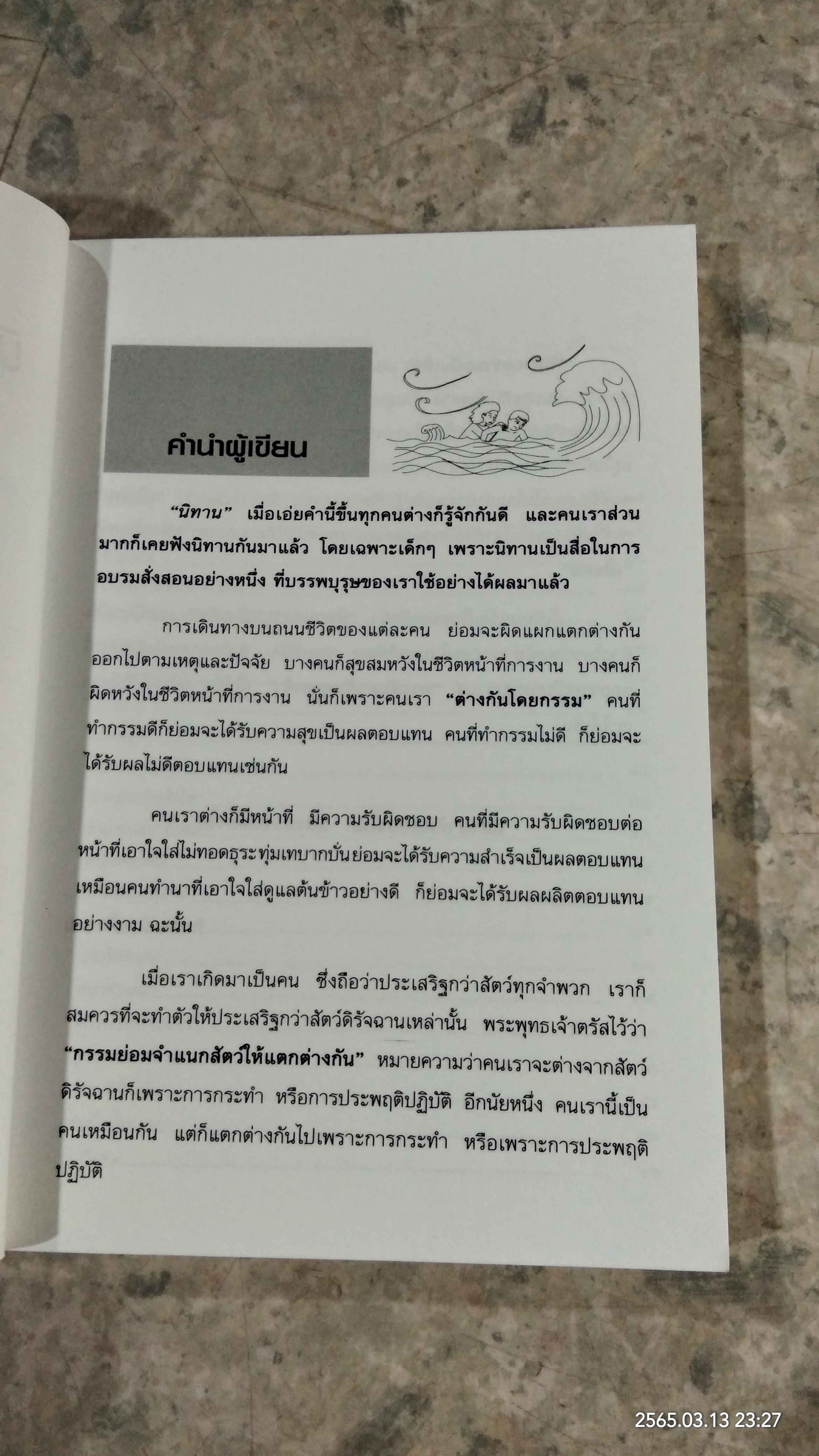 นิทานธรรมะบันเทิง / พิรพัฒน์ แก้วแสน