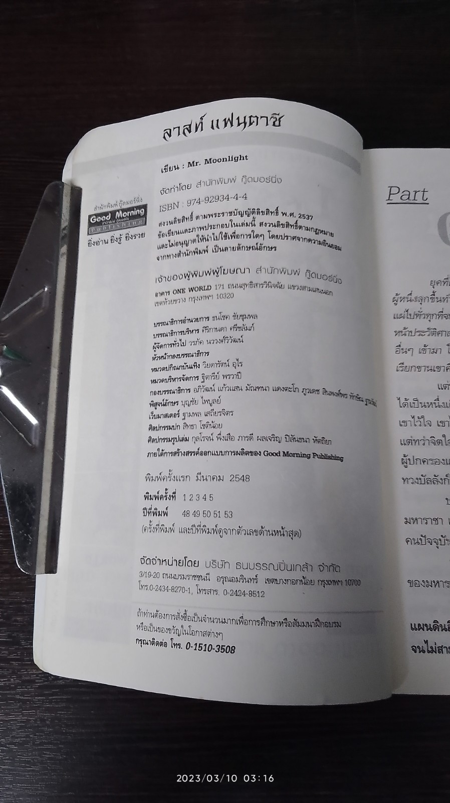 ลาสท์ แฟนตาซี / MR.MOONLIGHT