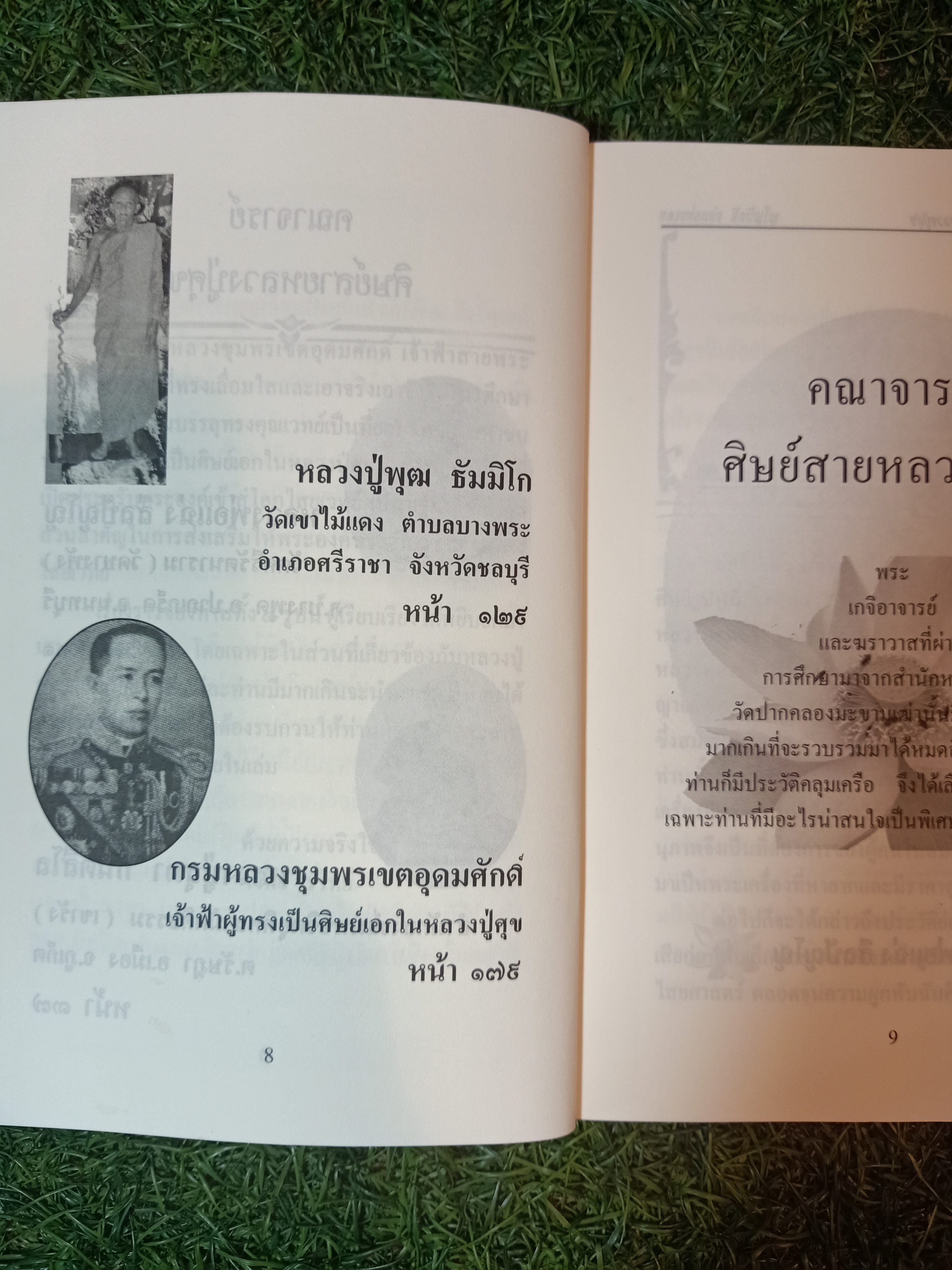 คณาจารย์สาย ศิษย์หลวงปู่ศุข / เวทย์ วรวิทย์