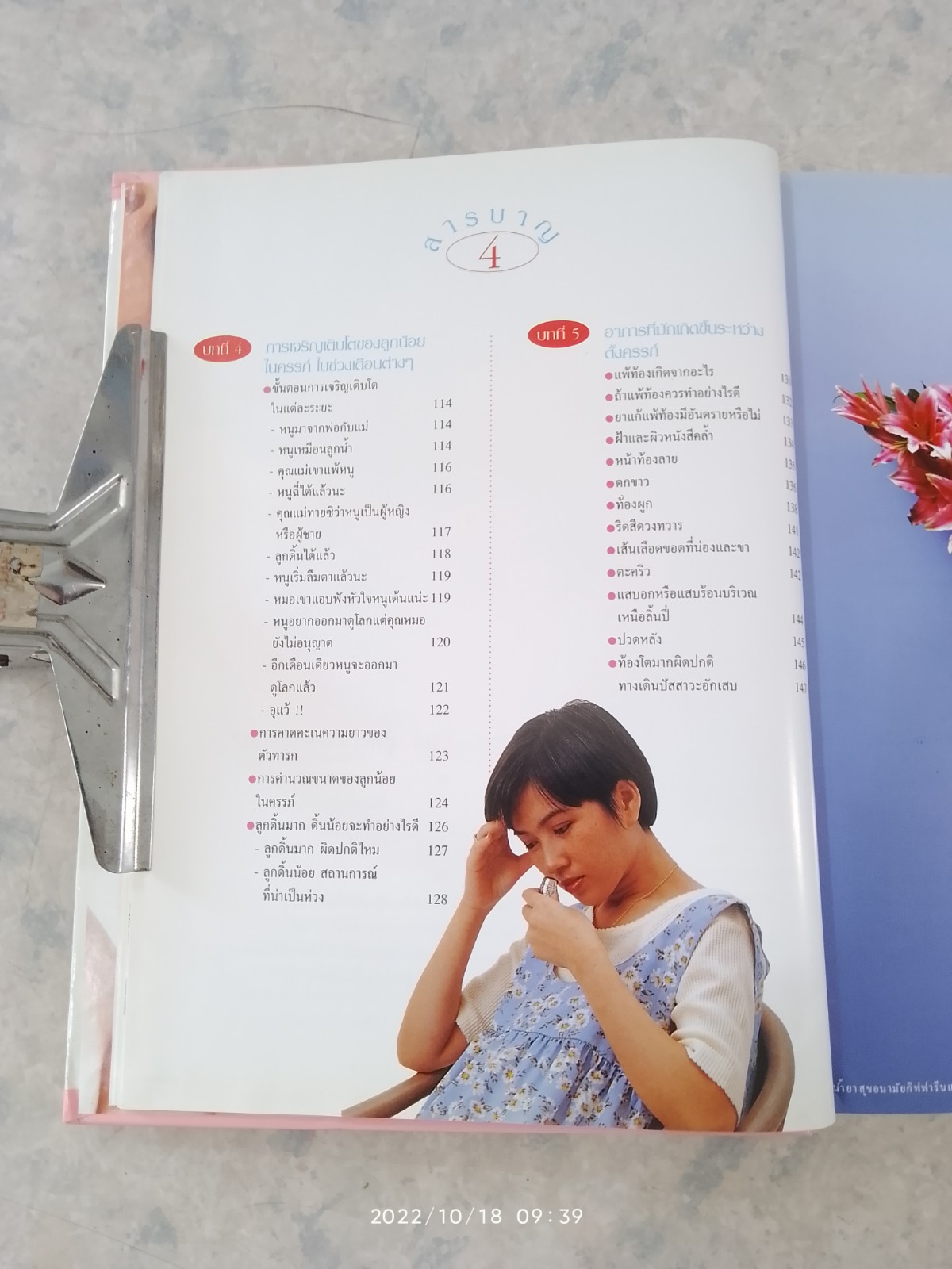 คู่มือตั้งครรภ์และเตรียมคลอด (มีรอยเขียนด้วยดินสอด้านใน) / รศ.นพ.สุวชัย อินทรประเสริฐ