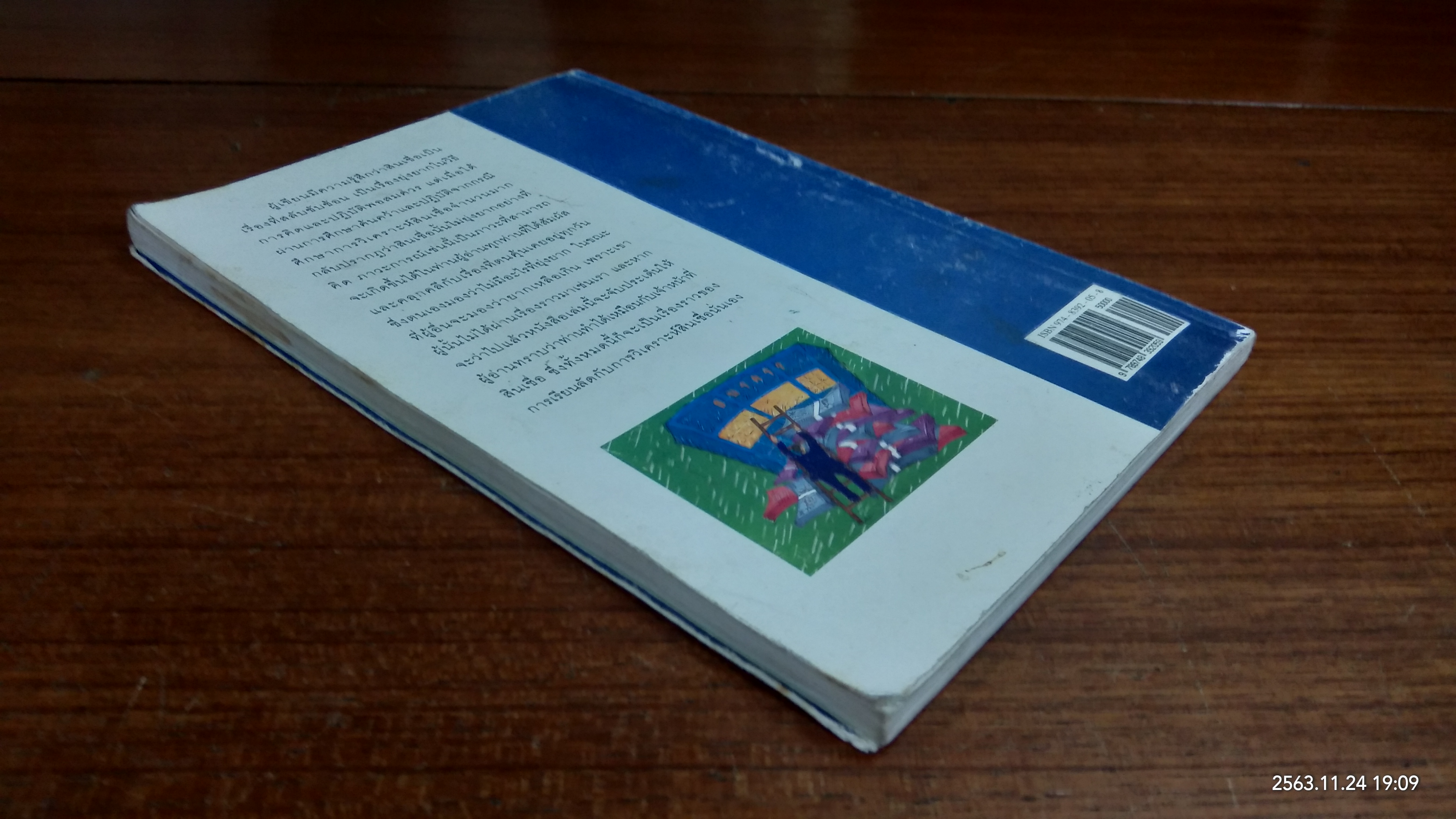 เรียนลัด กับ การวิเคราะห์สินเชื่อ / ชาย กิตติคุณาภรณ์