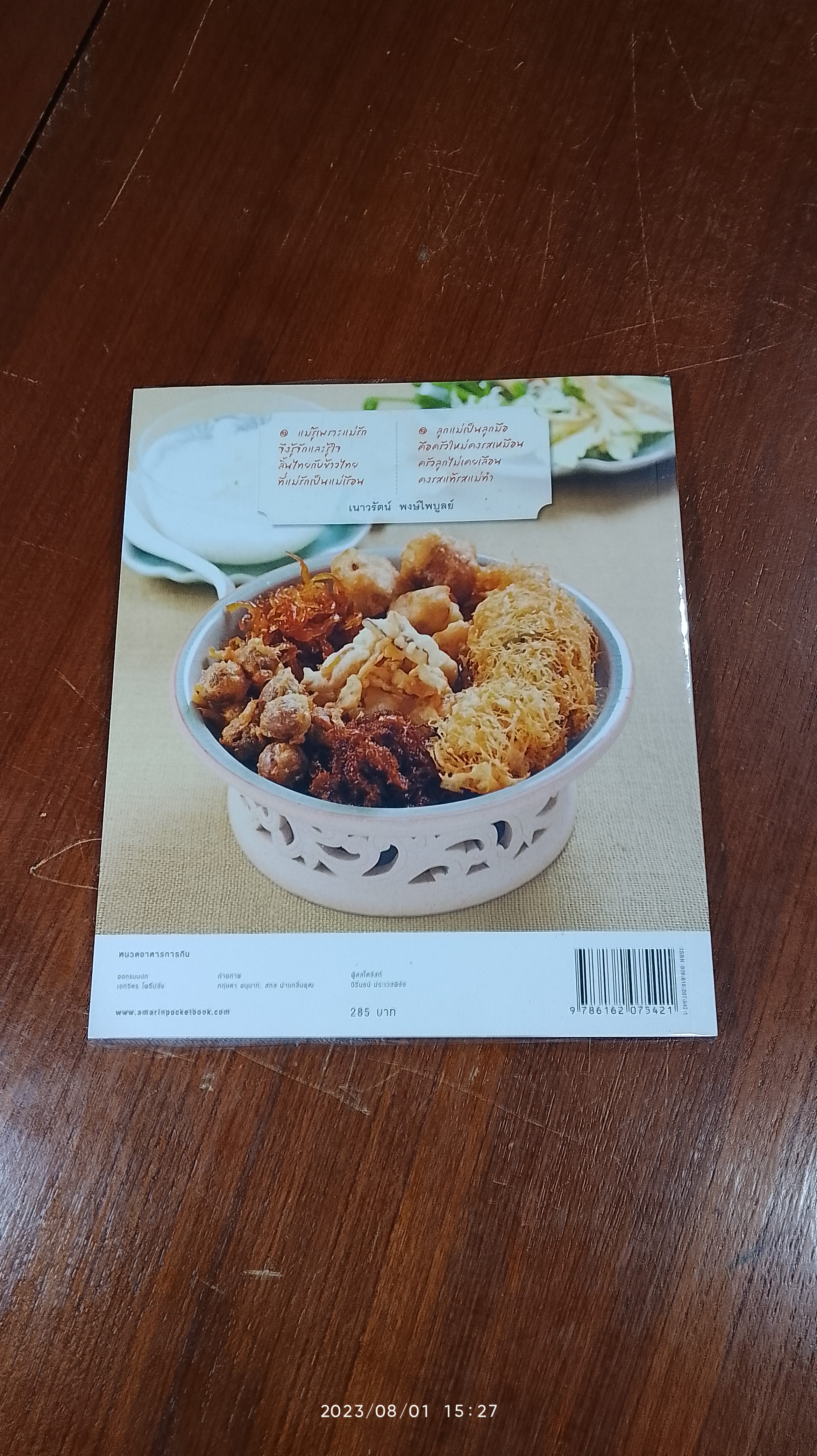 ครัวแม่ ครัวลูก / คุณหญิงพิมพ์ใจ คุปตะวินิจ