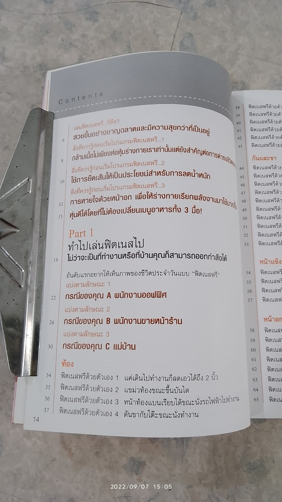 ฟิตเนส FREE / Kaoru Matsui