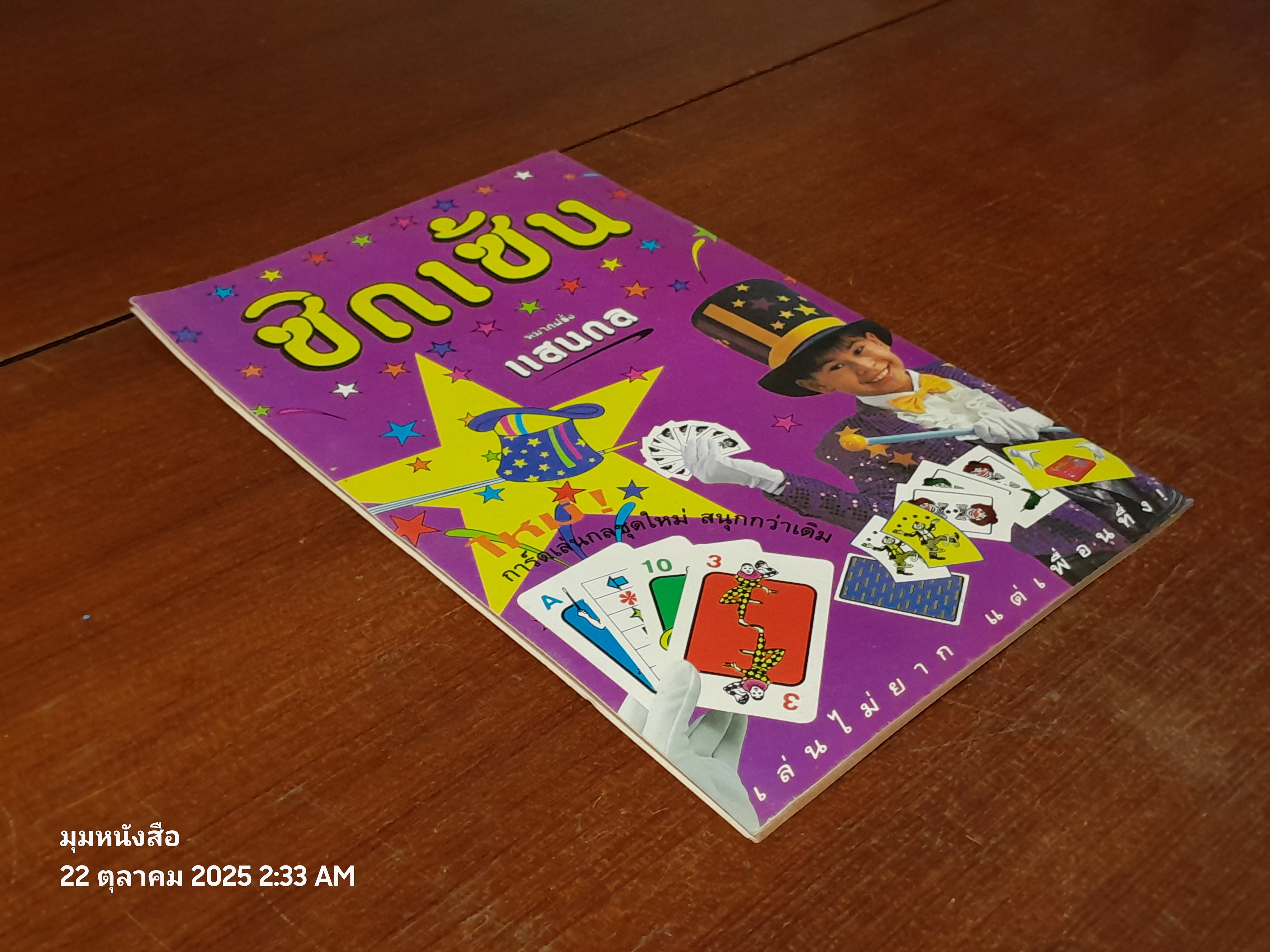 ซูเปอร์แมน : ฉบับที่ 15 ตอน ความลับแตก