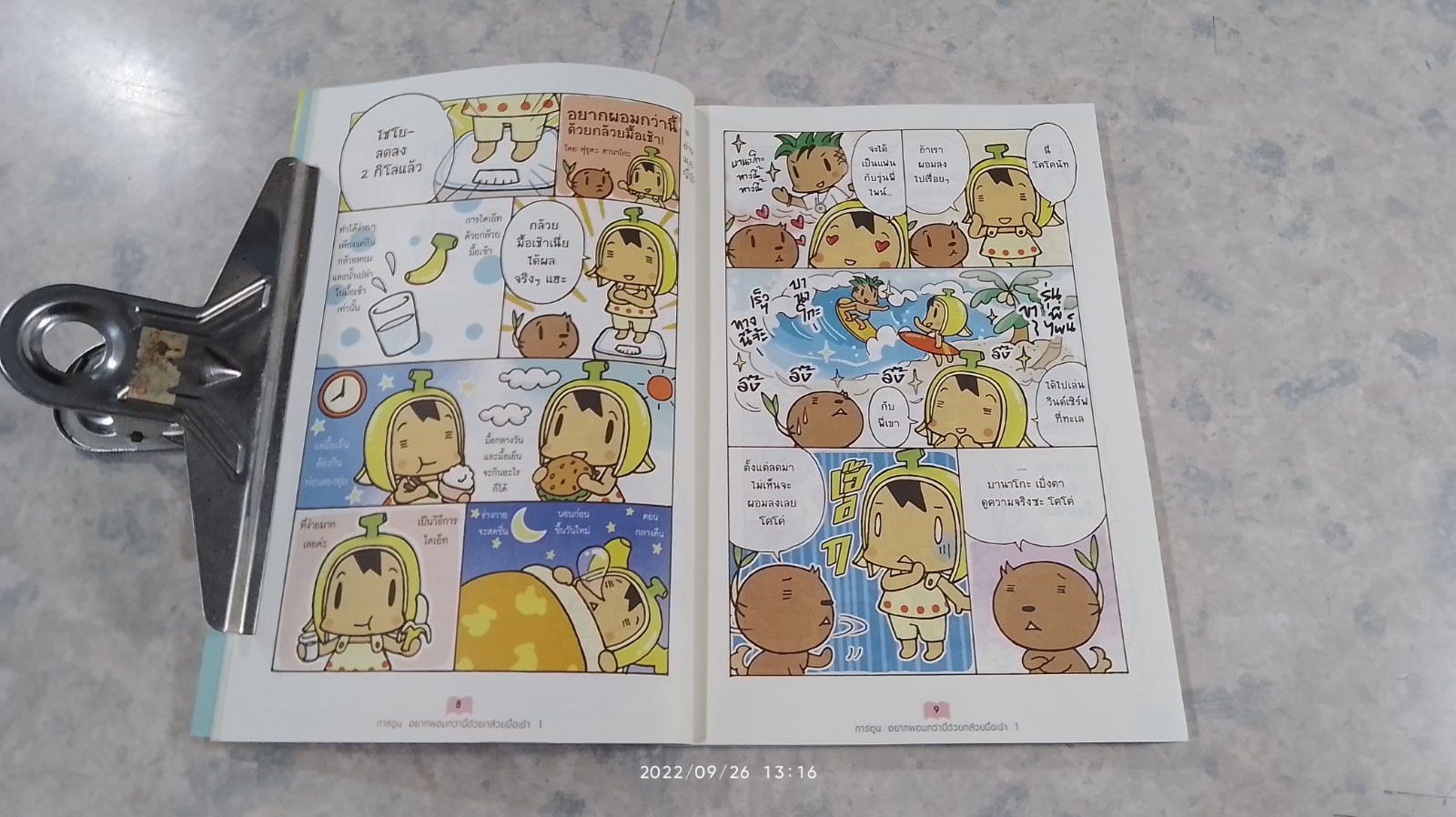 ผอม-สวย กล้วยช่วยคุณได้ 2 / ฮามาจิ