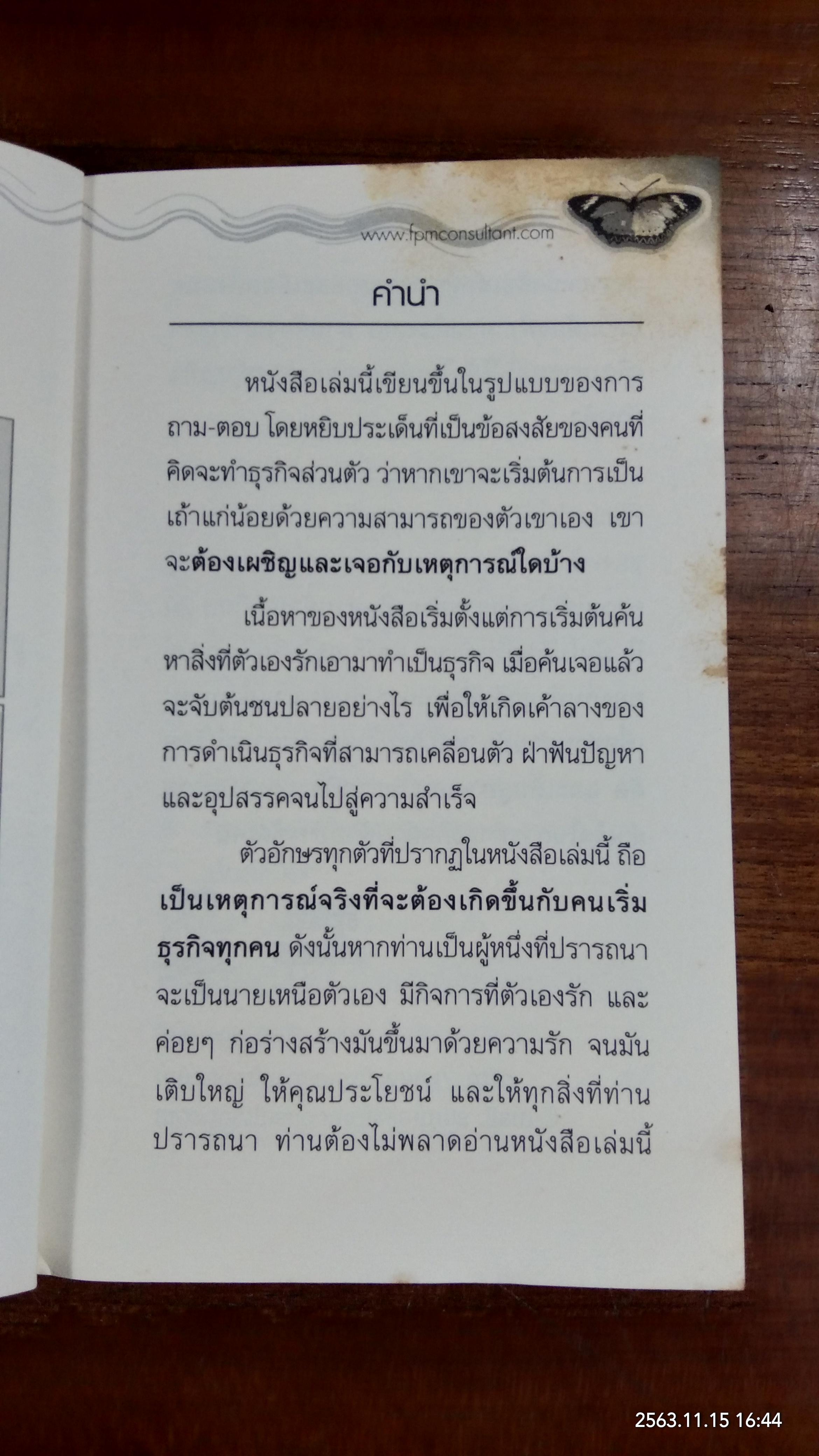 ทำธุรกิจส่วนตัวใครว่ายาก / ชาย กิตติคุณาภรณ์