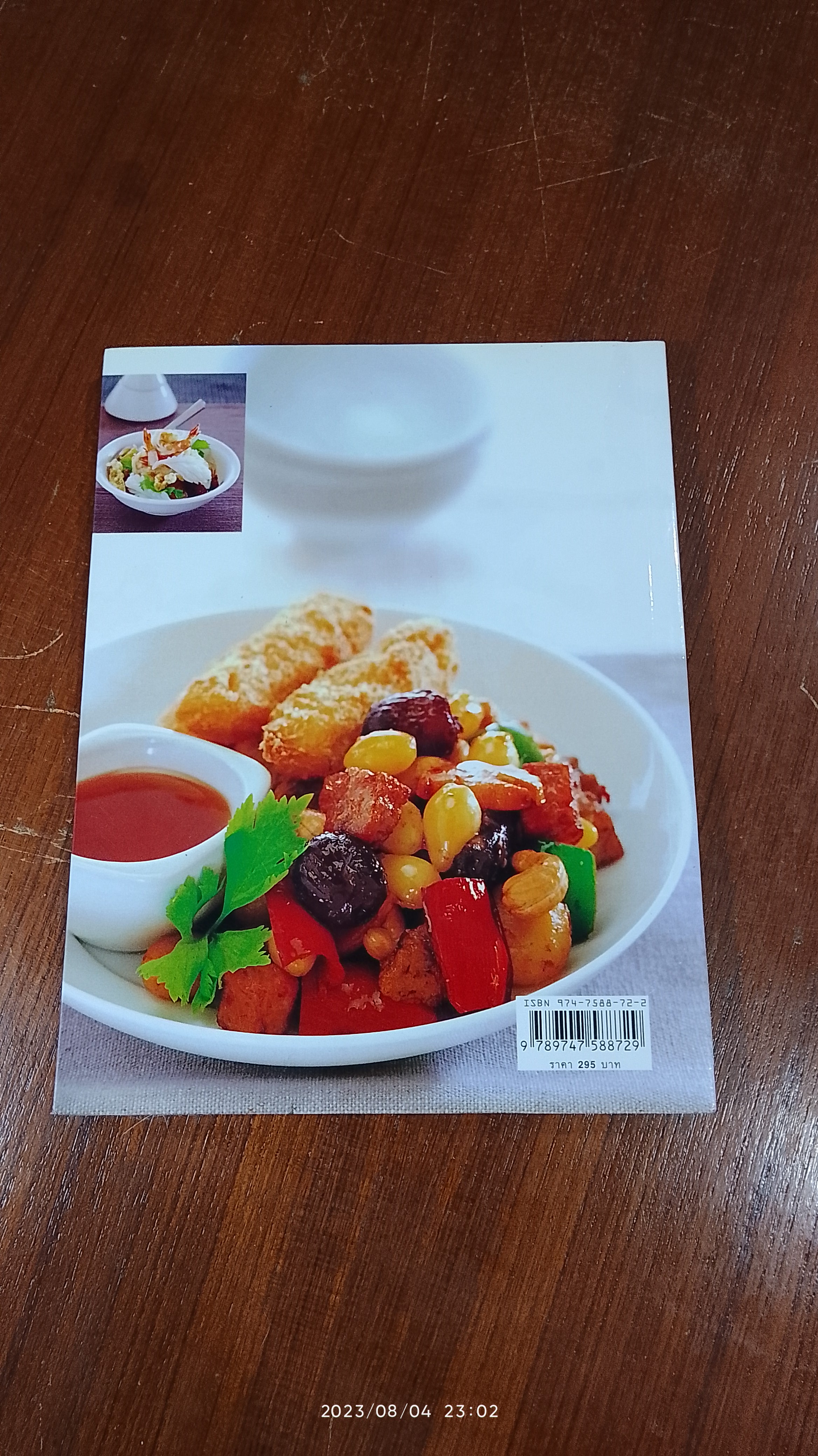 ครัวอาหารเหลา / แสงแดด