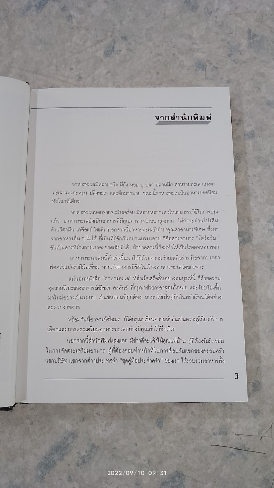 อาหารทะเล / แสงแดด