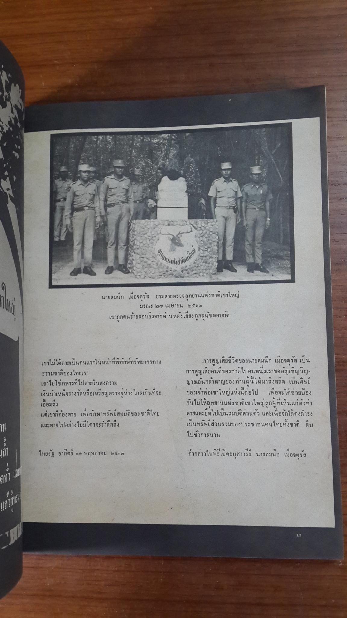 อุทยานแห่งชาติเขาใหญ่ / กลุ่มคนหนุ่มผู้รักธรรมชาติ