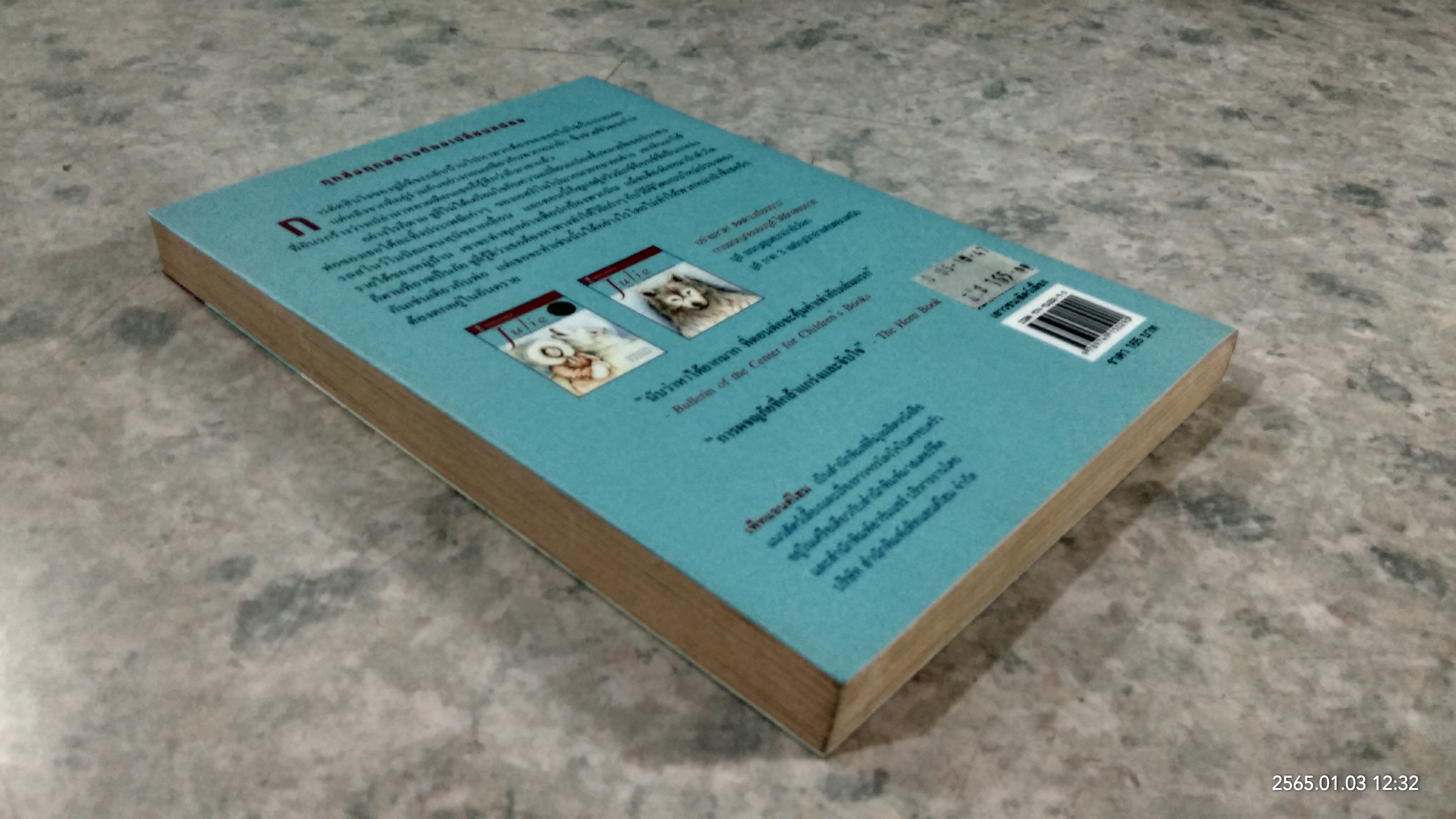 จูลี่ ภาค 2 พิทักษ์หมาป่าเพื่อนยาก / จีน เคร็กเฮด จอร์จ