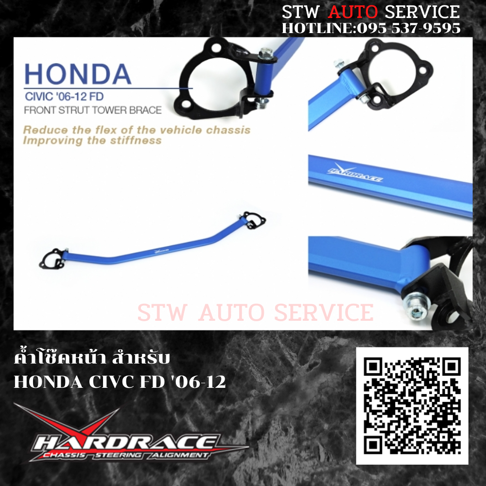 ค้ำโช้คหน้า HARDRACE CIVIC FD