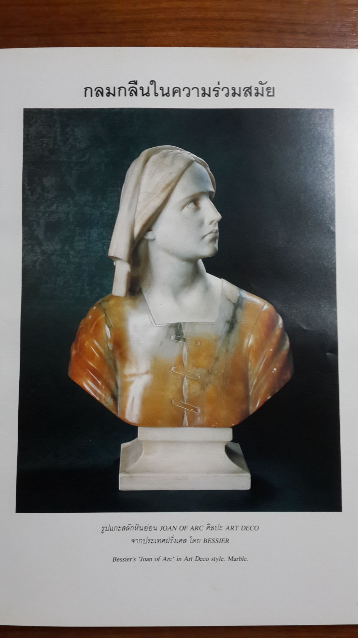 คอลเล็คชั่น แอนด์ เฮาส์ ฉบับพิเศษ : CONTEMPORARY STYLE