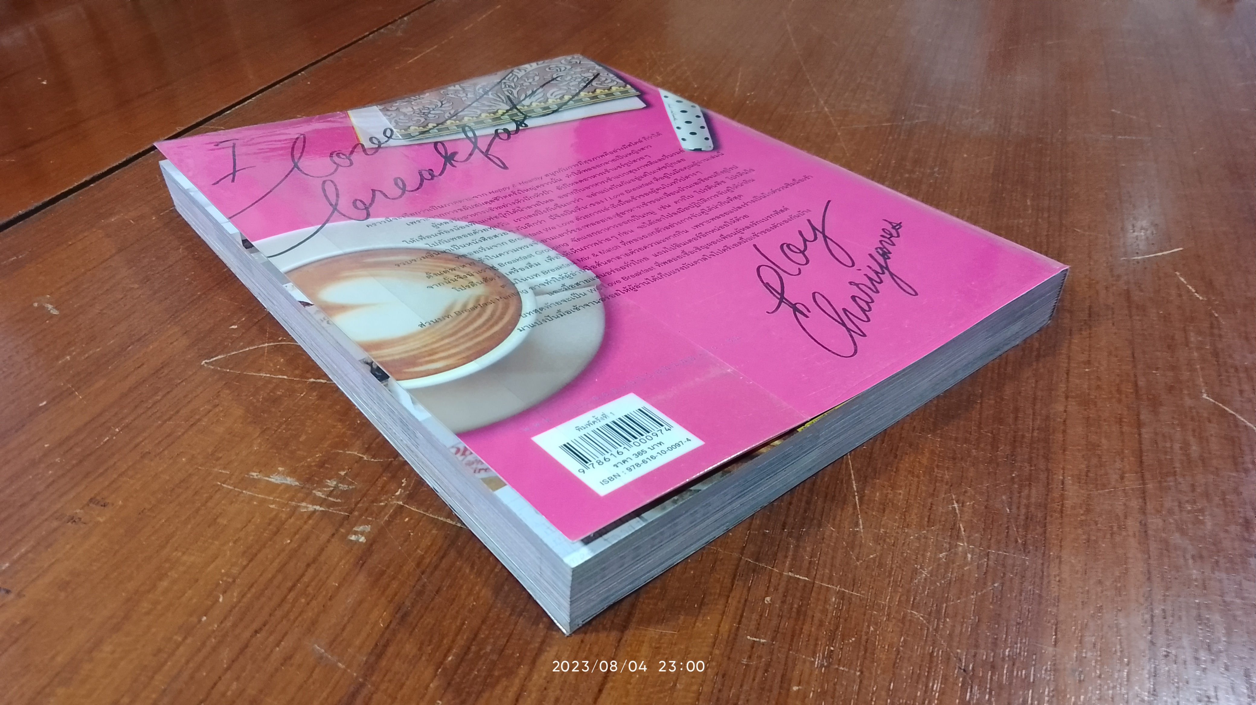 I Love Breakfast / พลอย จริยะเวช