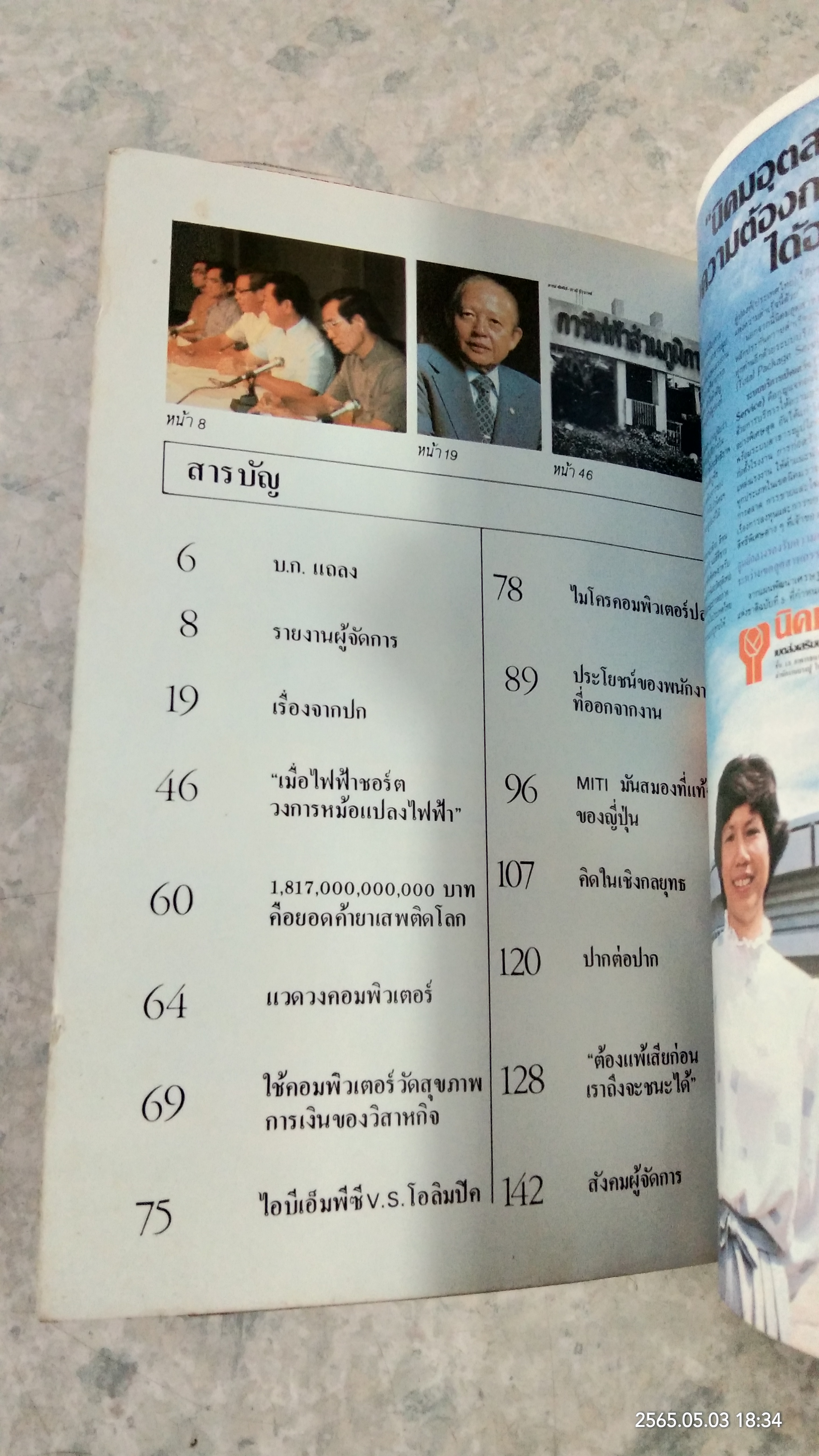 ผู้จัดการ : ปีที่ 1 ฉบับที่ 12