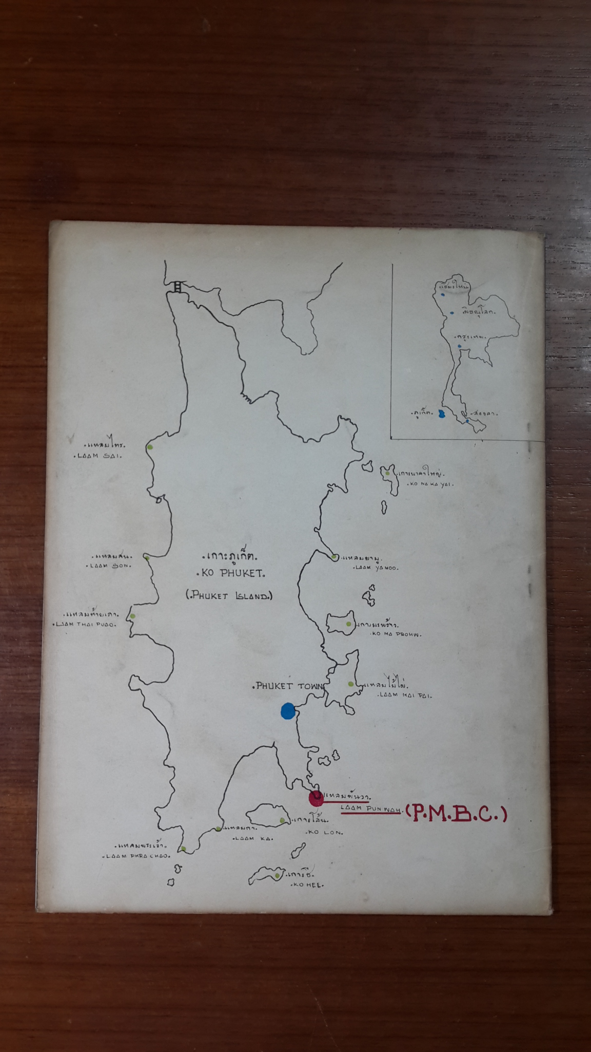 ศูนย์ชีววิทยาทางทะเล ภูเก็ต / กรมประมง