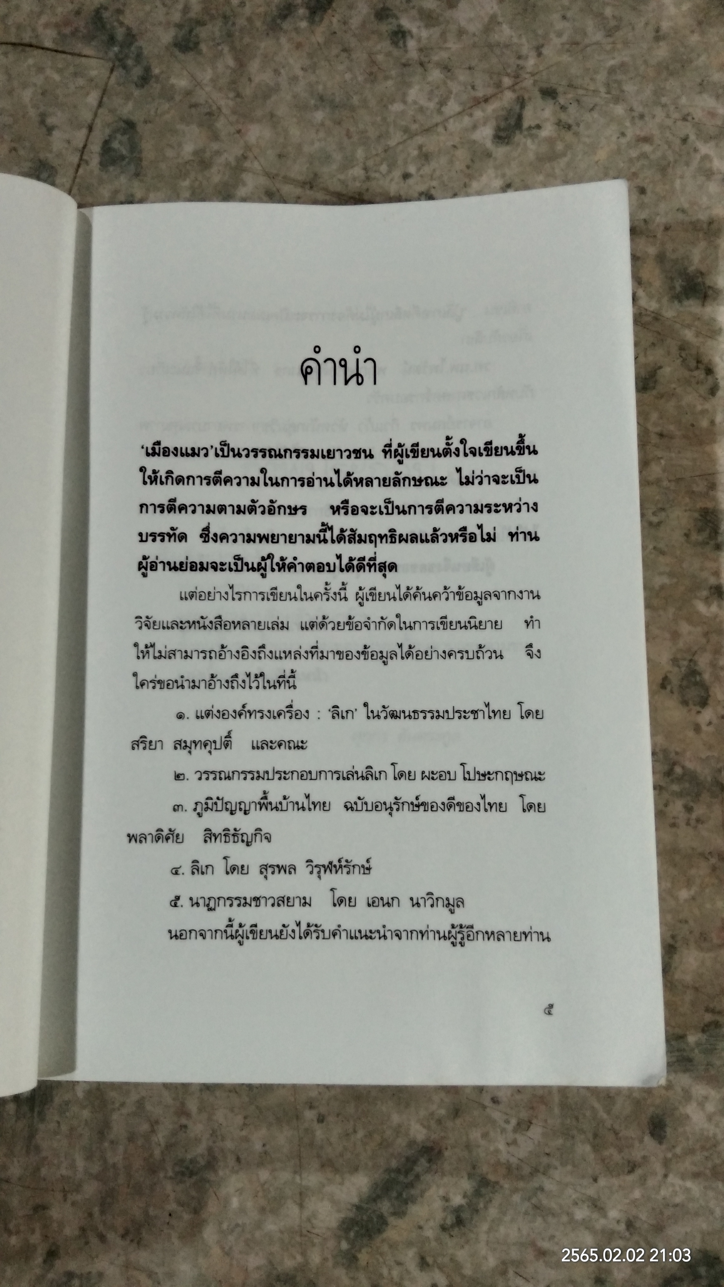 เมืองแมว (มีรอยโดนน้ำ) / กริ่มกมล มหัทธนวิศัลย์