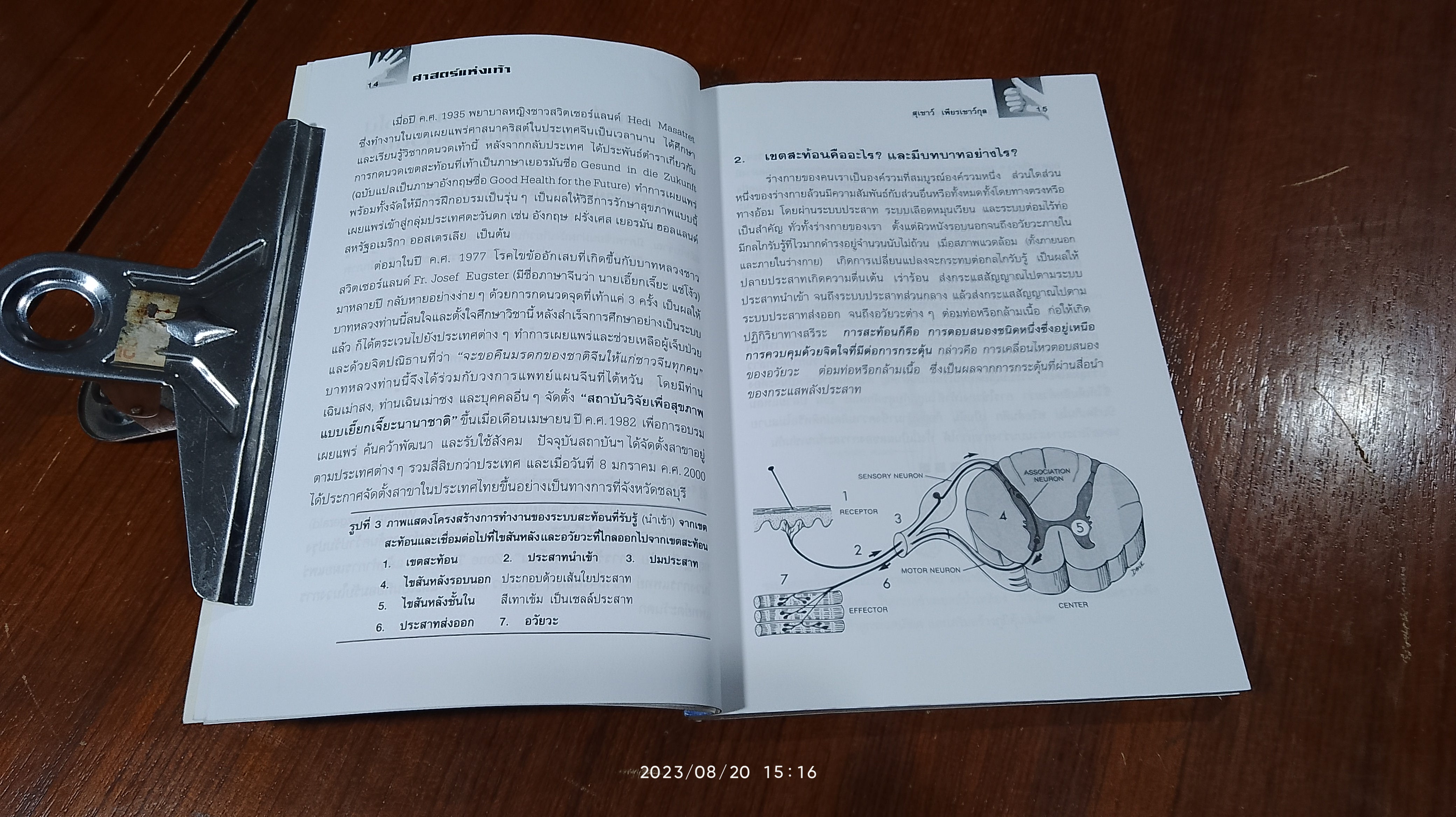 คู่มือหมอประจำครอบครัว ตำราศาสตร์แห่งเท้า / แพทย์จีนสุเชาว์ เพียรเชาว์กุล
