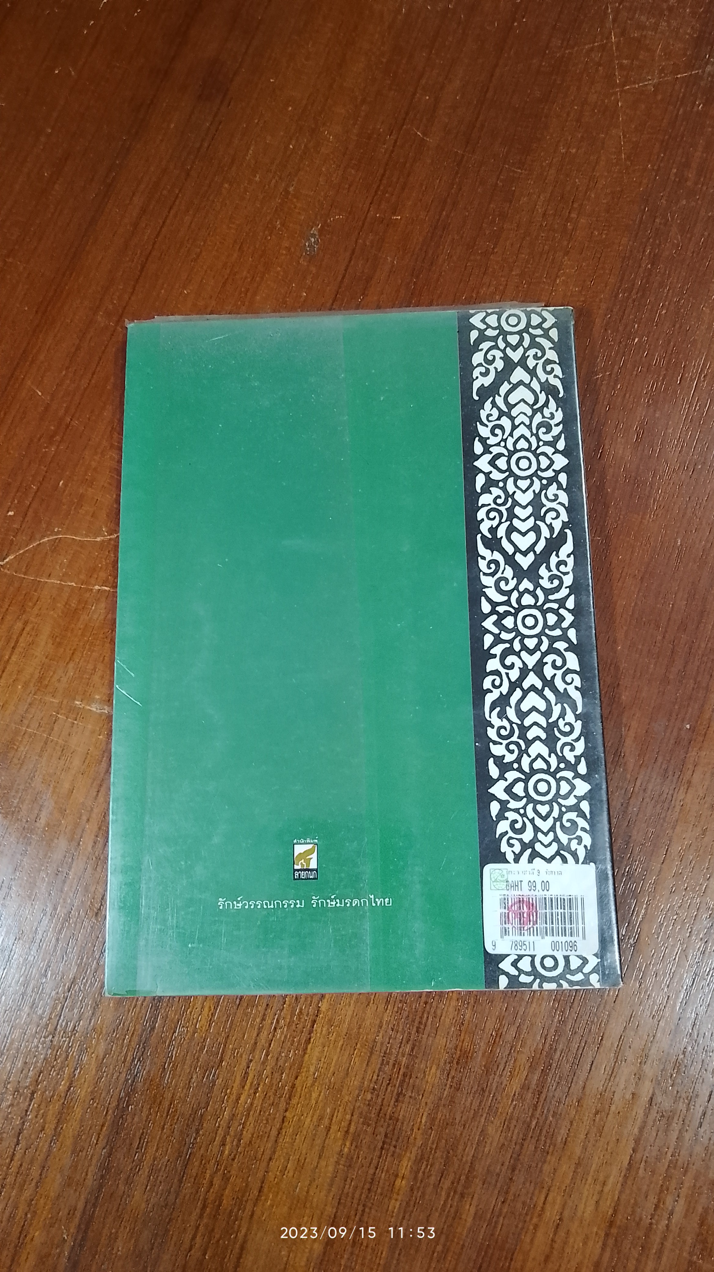 พระราชวลี พระมหากษัตร์แห่งราชวงศ์จักรี ๙ รัชกาล