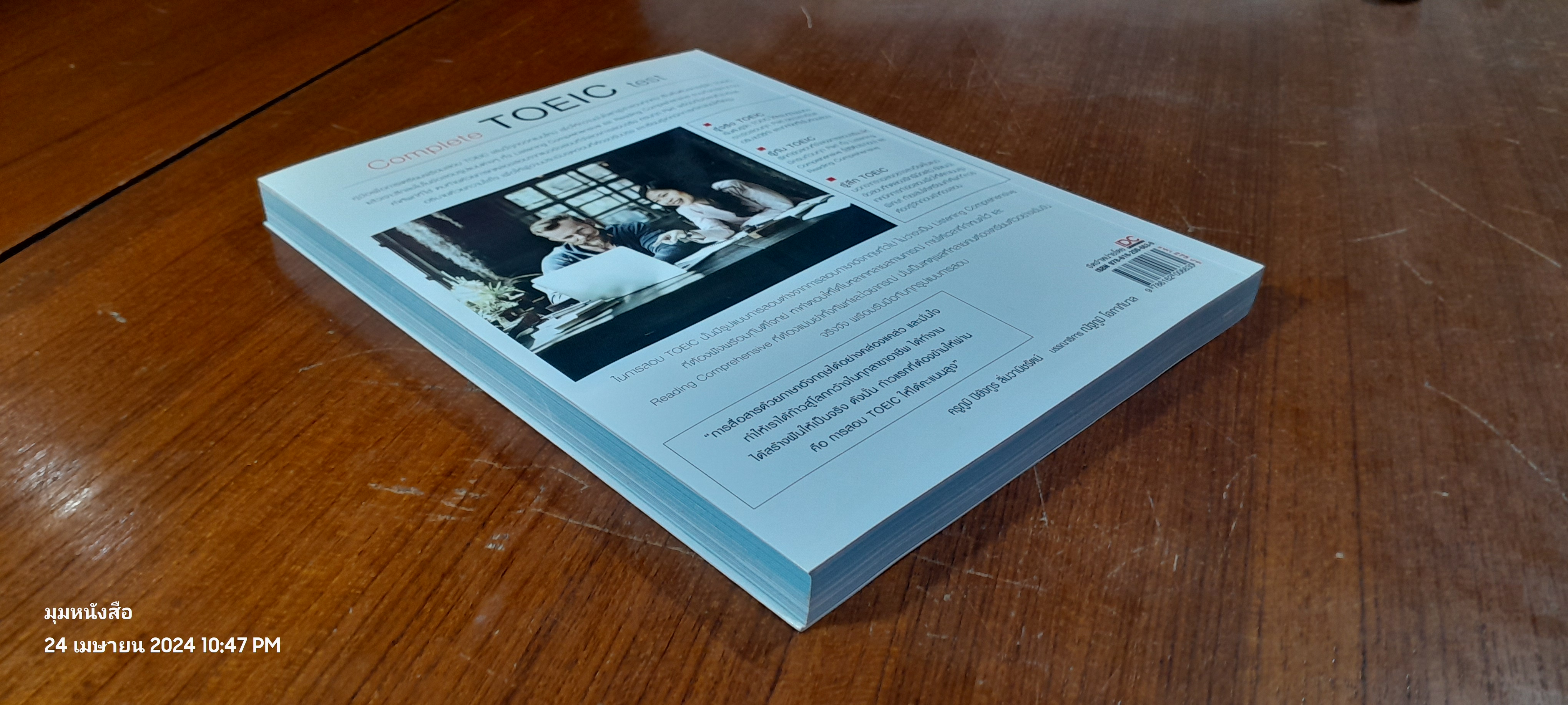 Complete TOEIC test / ครูภูมิ ปิยังกูร ลิ่มวานิชรัตน์
