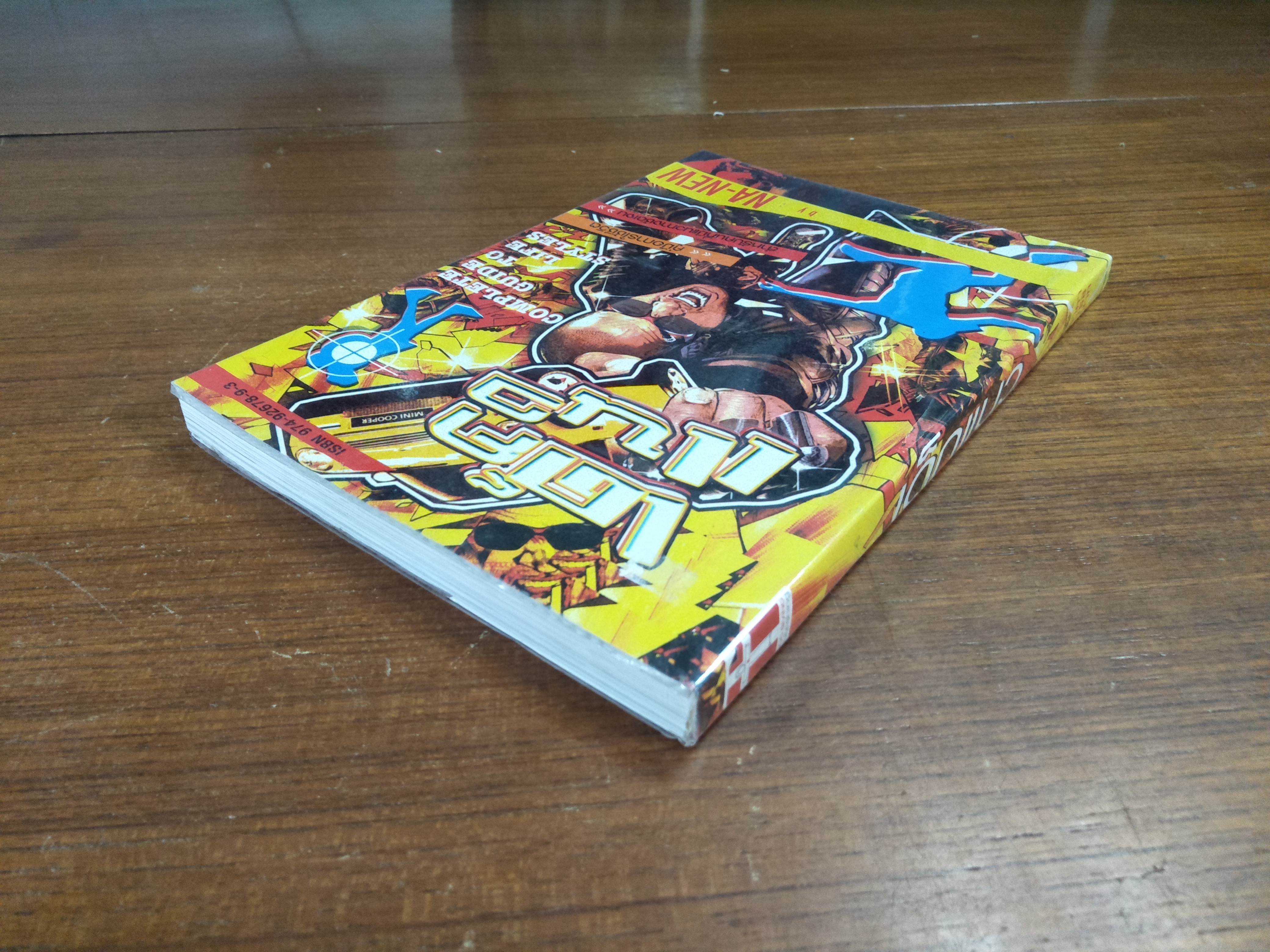 เด็กแนว / by NA-NEW