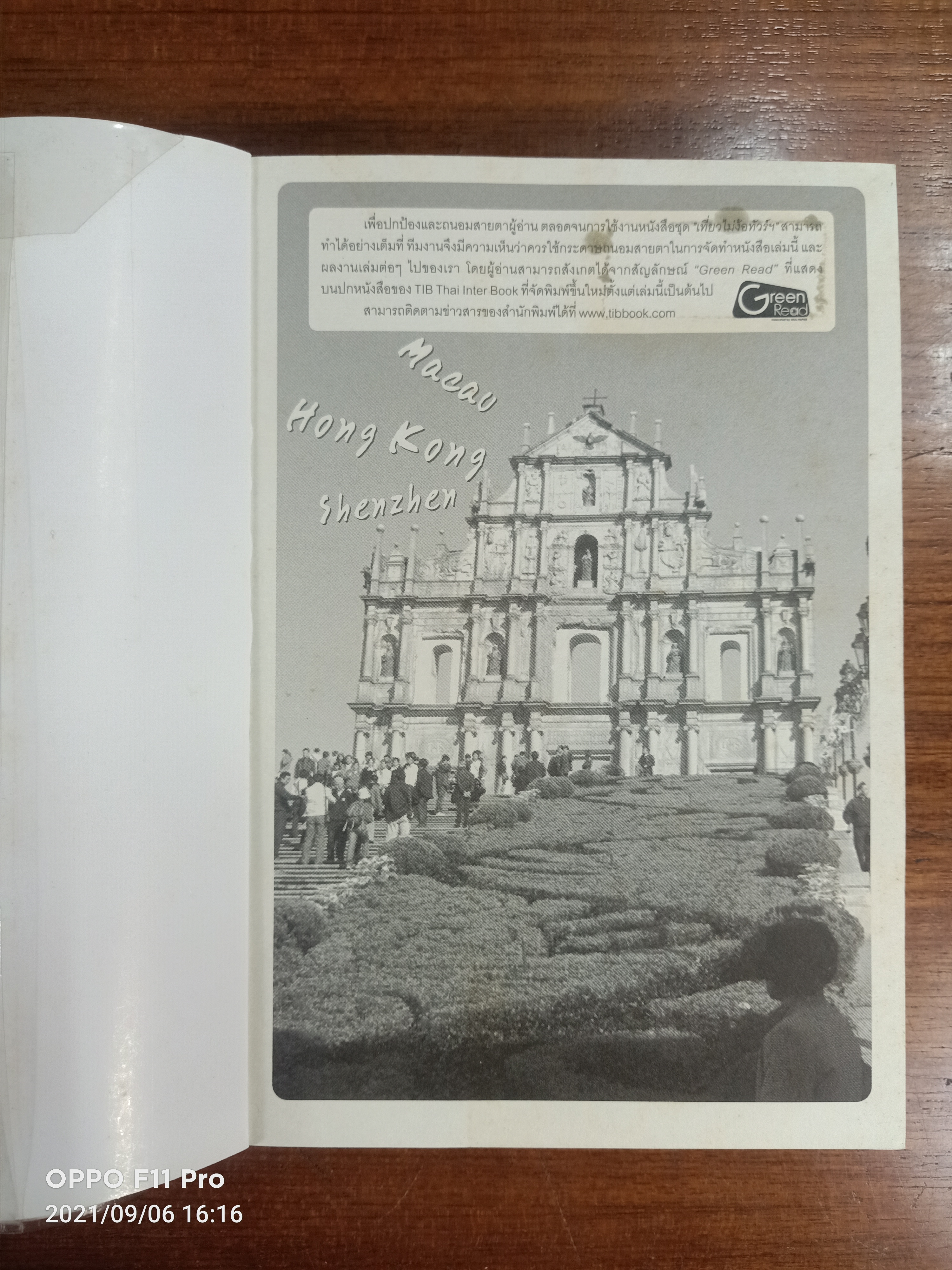 เที่ยวไม่ง้อทัวร์ ตีตั๋วตะลุย มาเก๊า-ฮ่องกง-เซินเจิ้น / K.Jojohakone