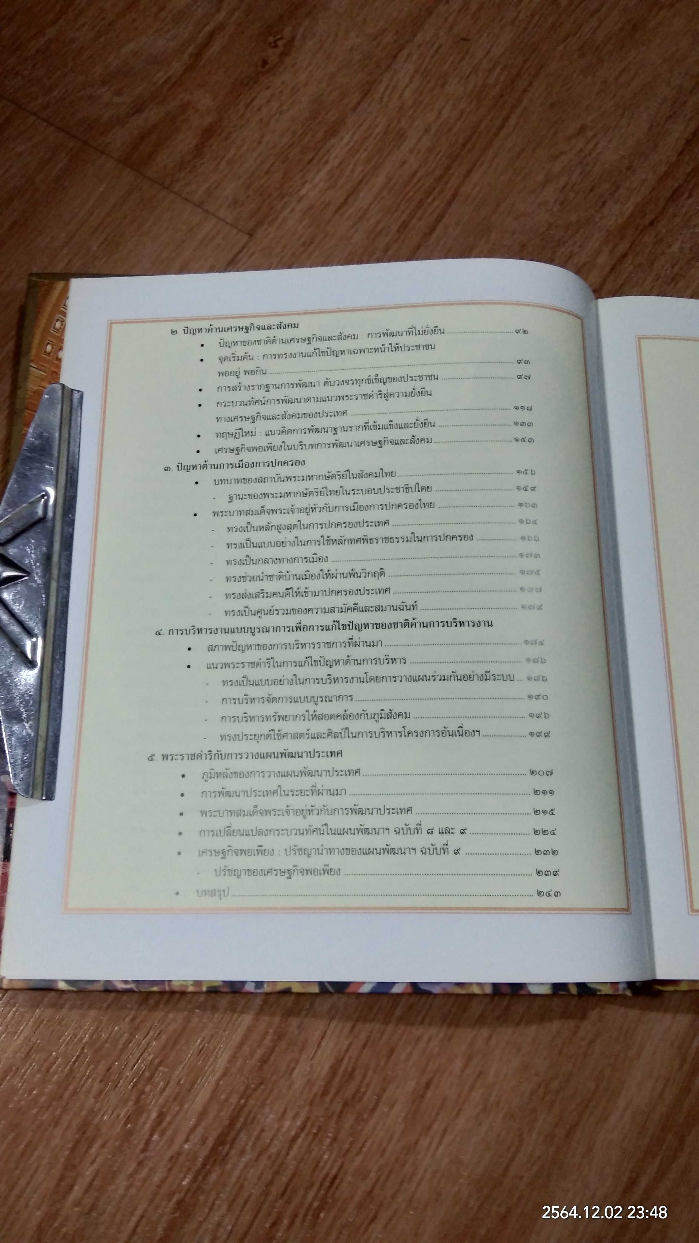 อันเนื่องมาจากพระราชดำริ ๖๐ ปี ครองราชย์ ประโยชน์สุข ประชาราษฎร์
