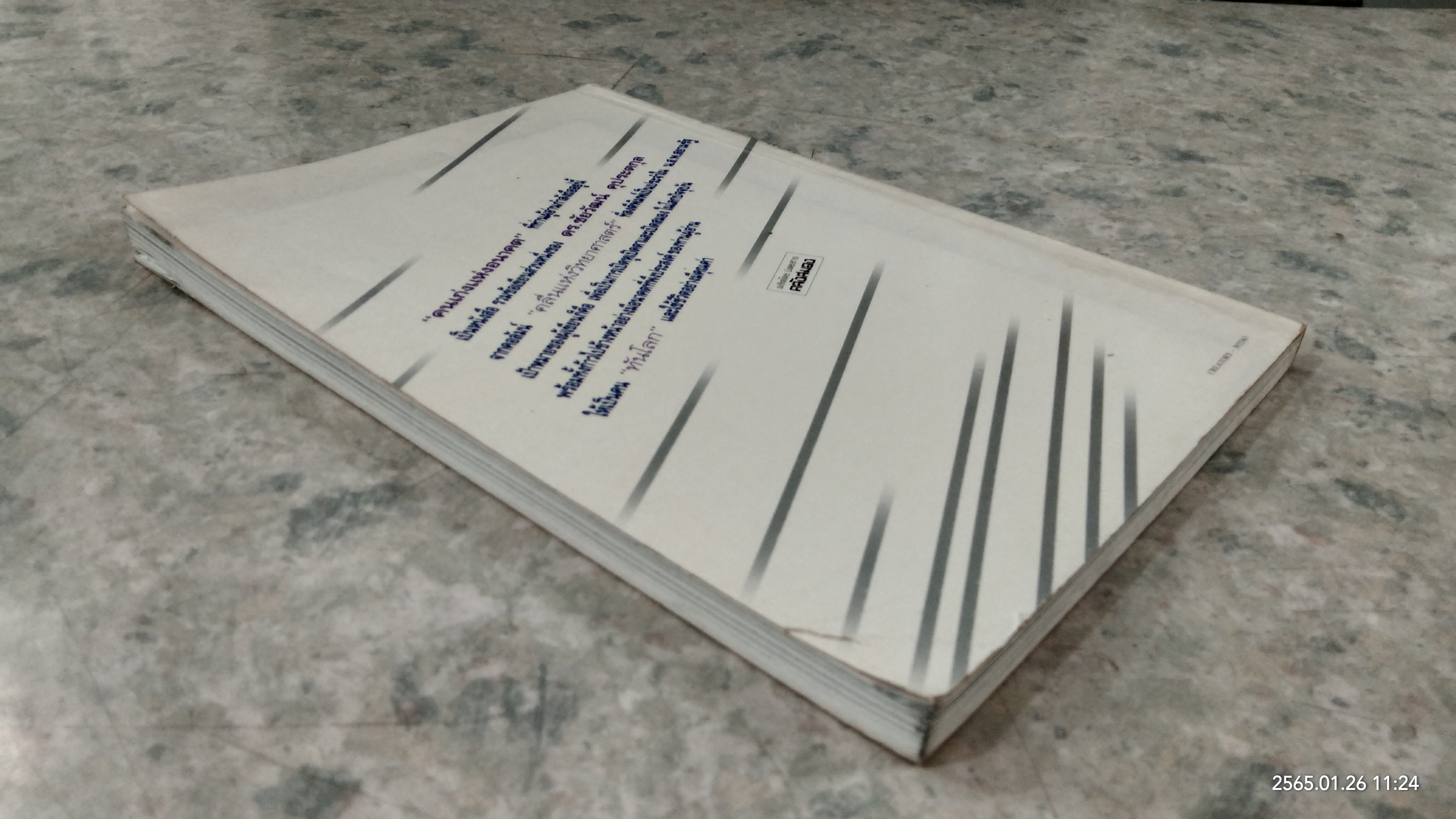 คนเก่งแห่งอนาคต / ดร.ชัยวัฒน์ คุประตกุล