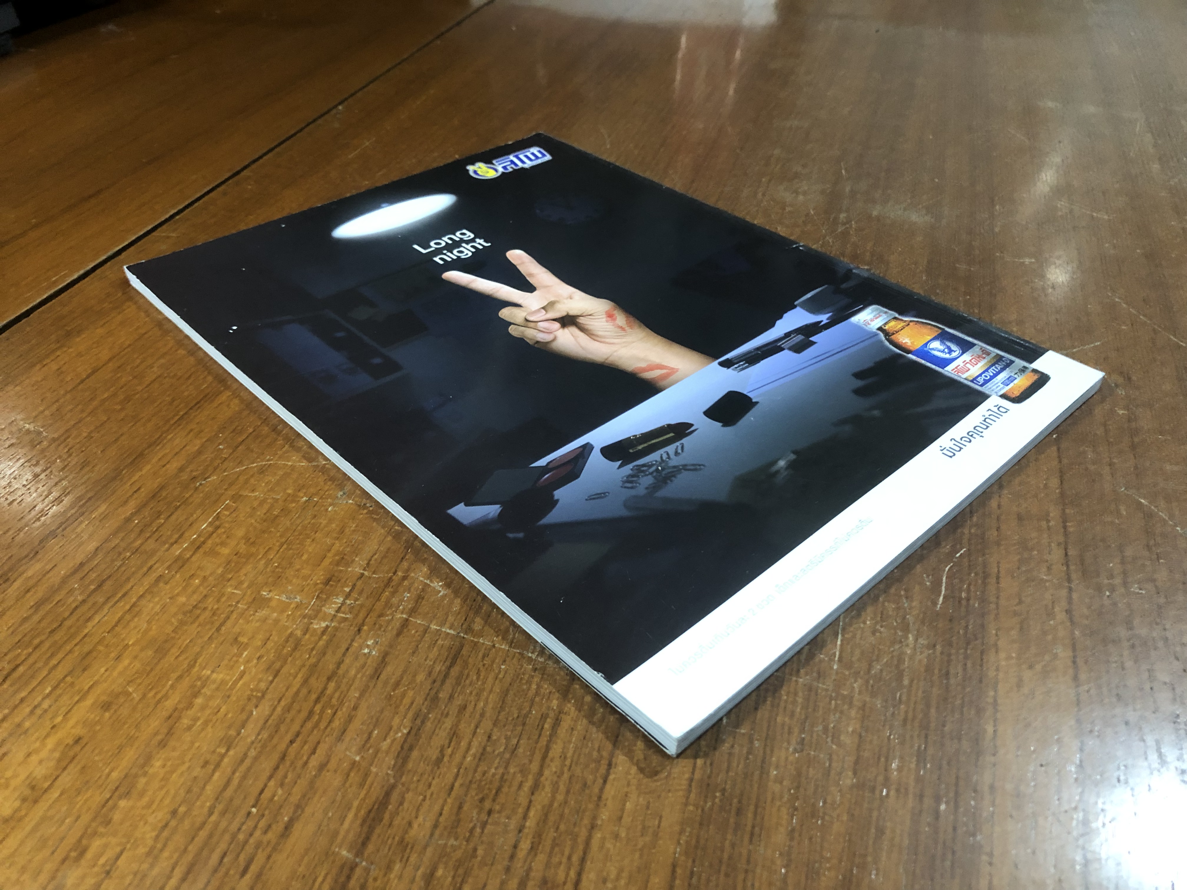 PENTHOUSE : Vol.22 No.8