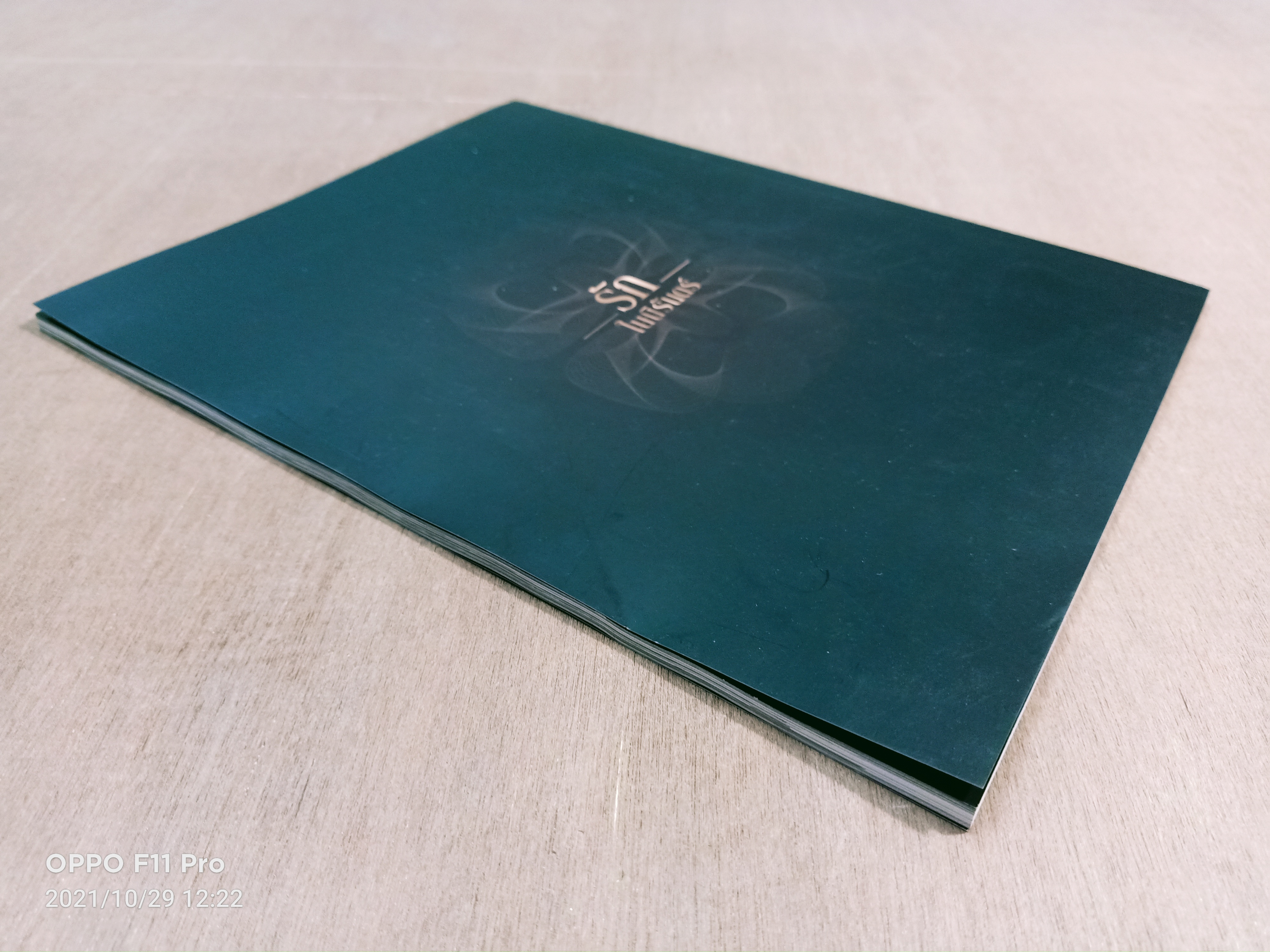 รักในนิรันดร์ / ดิฉัน