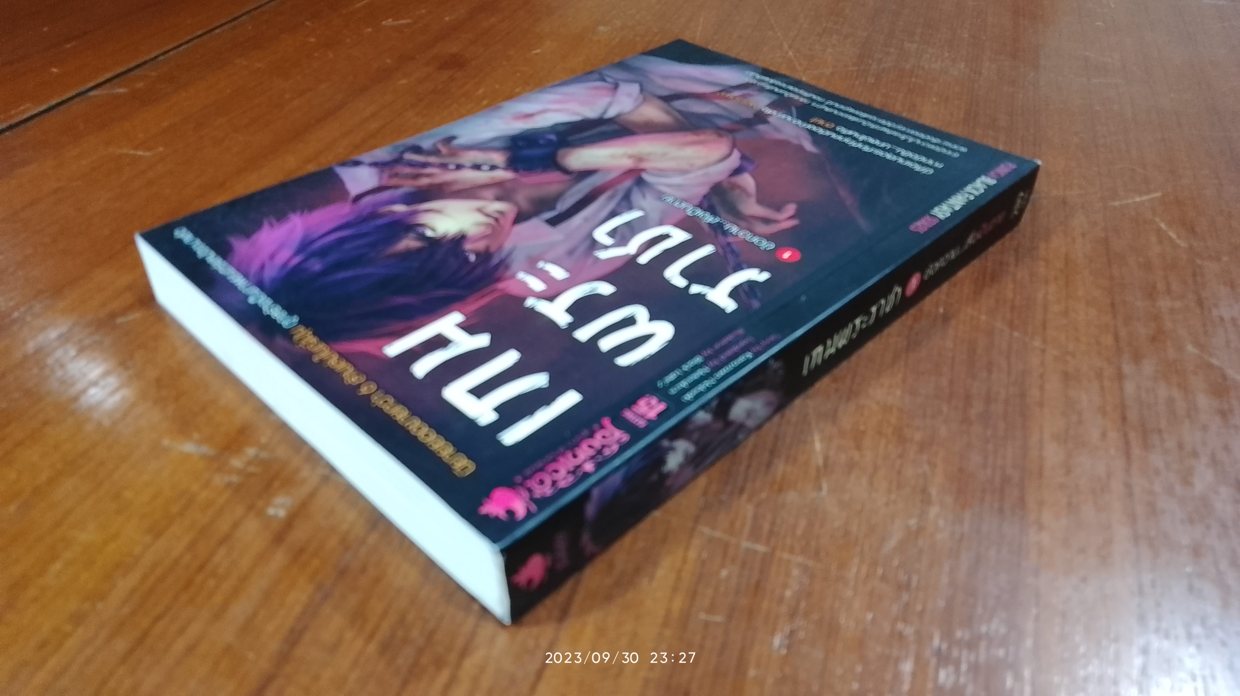 เกมพระราชา 1 ข้อความ...สั่งเป็นตาย / คานาซาวะ โนบุอากิ