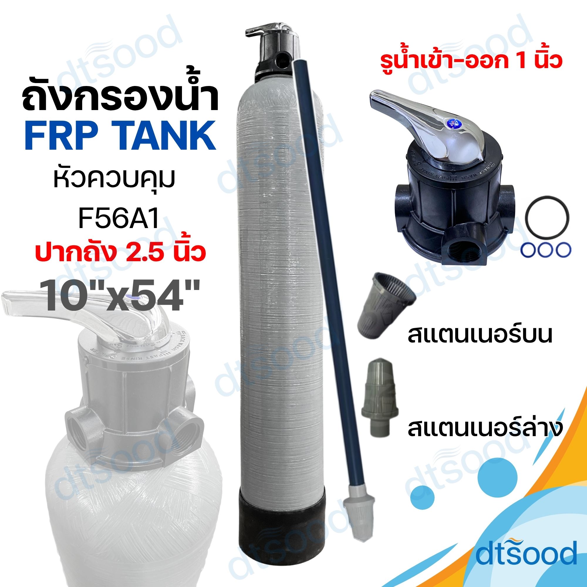 ถังไฟเบอร์ FRP สีเทา ขนาด 10x54" ปากถัง 2.5" (50ลิตร) + หัวถังคันโยก รุ่นF56A1 สำหรับสารกรองคาร์บอน ท่อน้ำ 1 นิ้ว