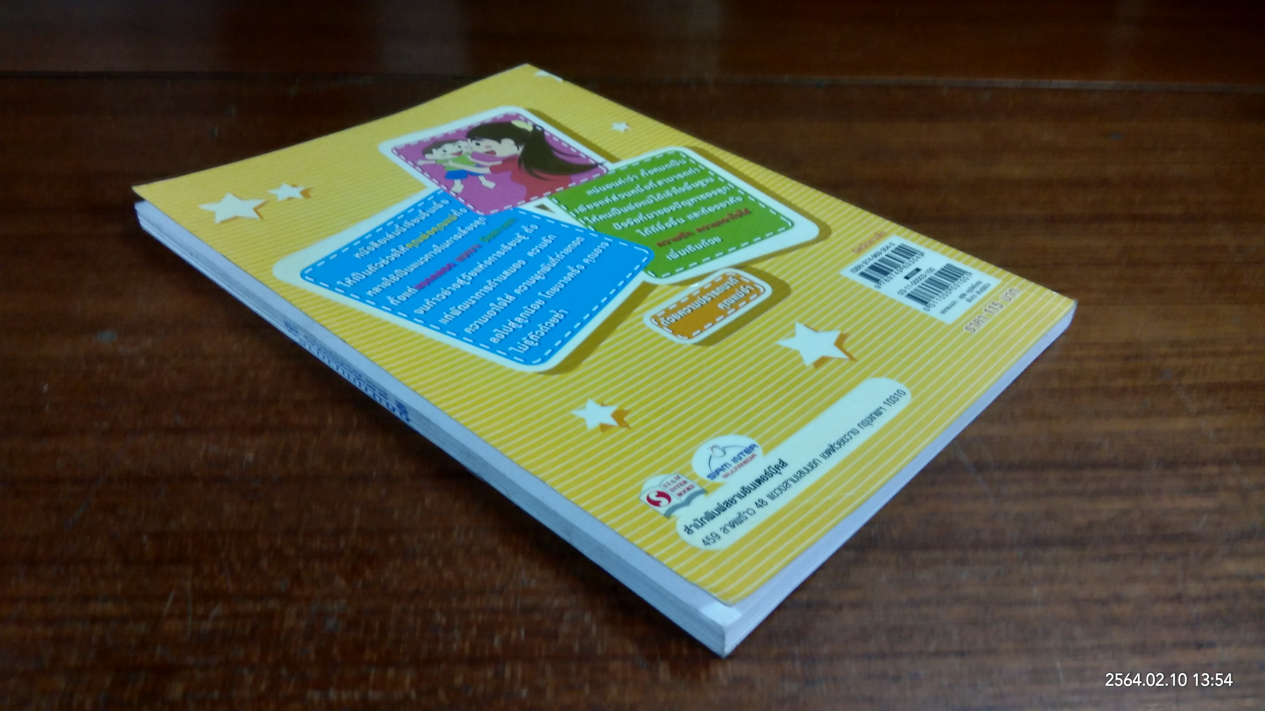 แผน (ไม่ลับ) รับมือลูก / คุณแม่จ๋า